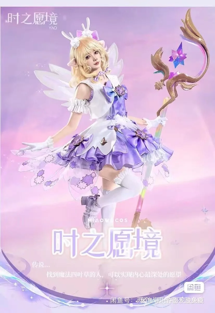 [Yao cosplay] Realm of Time's Wishes Purple Yao Version: Light Sheet Lost, Seeking Replacement Solutions - Image 1