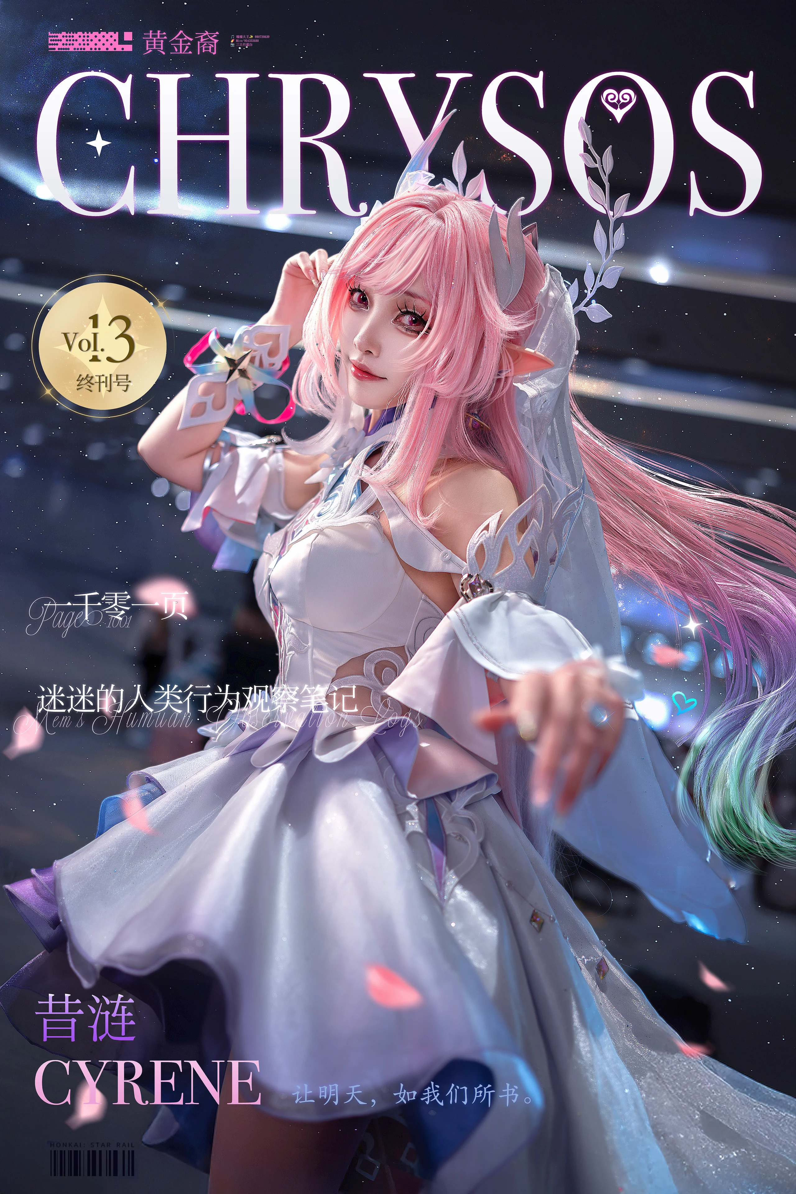 这一抹星穹铁道的深情，藏在光影的流转里 - 推荐阅读封面