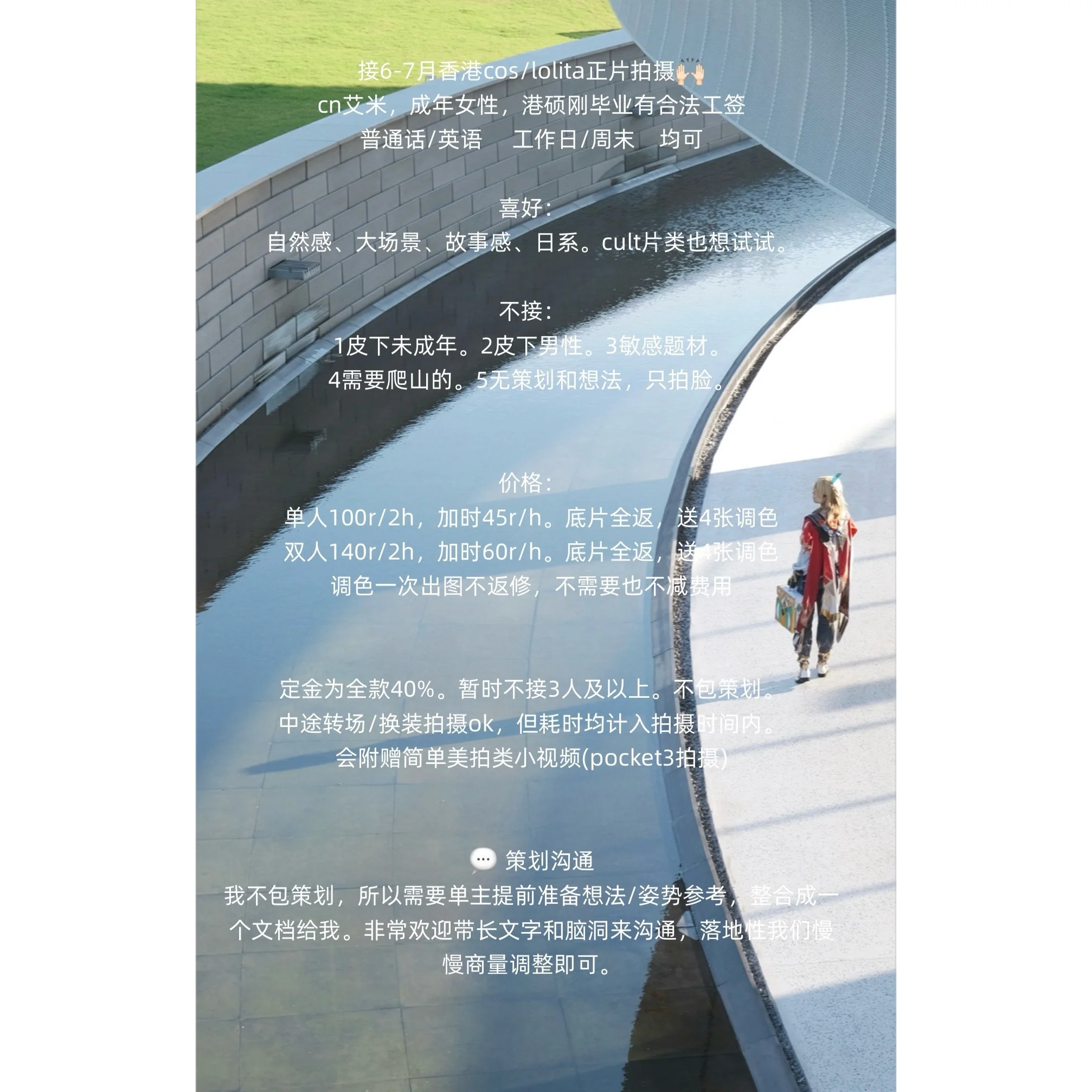 香港6-7月自然光摄影，接cos与Lolita正片 - 第 5 张