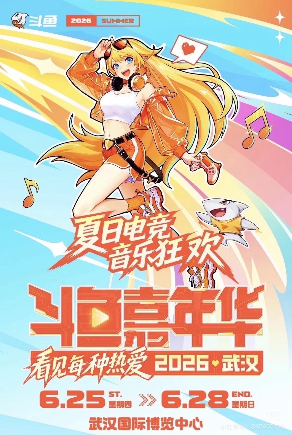 武汉斗鱼嘉年华的嘉年华之旅即将开启 - 第 5 张