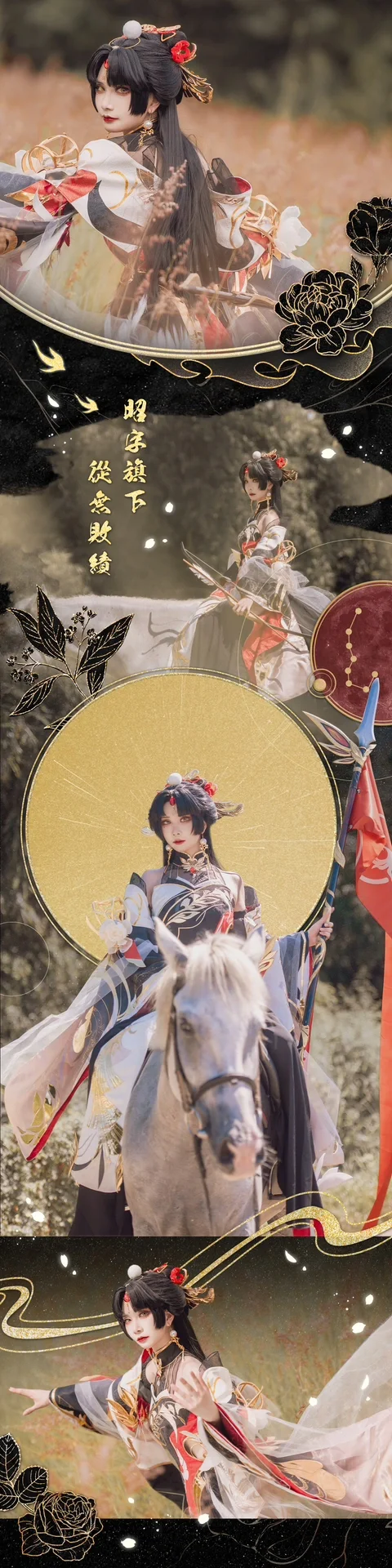 [宣照cos] 花亦山心之月，红妆白马换疆场 - 第 1 张
