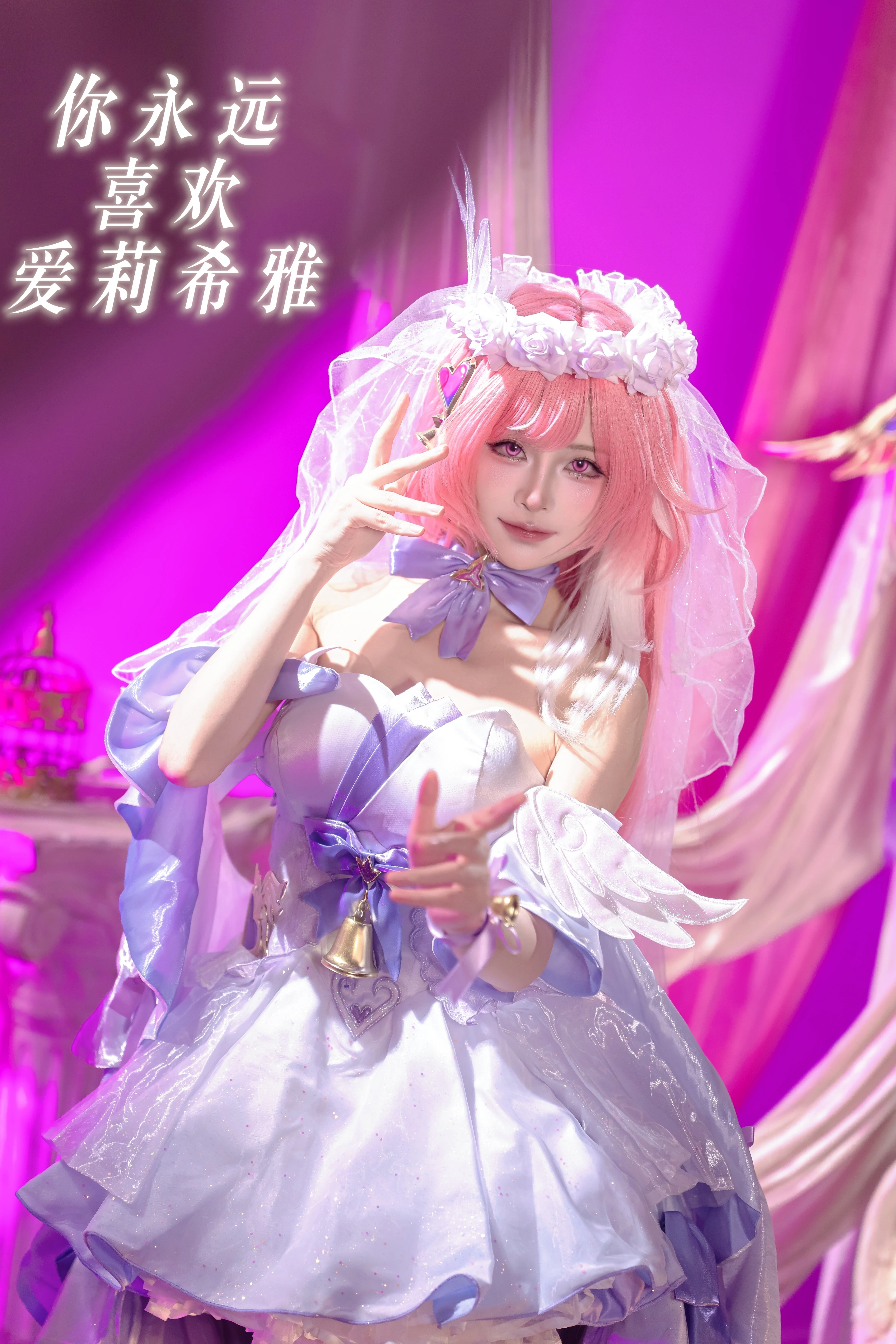 【エリシア コスプレ】崩壊3rdのピンクの妖精、真我の色