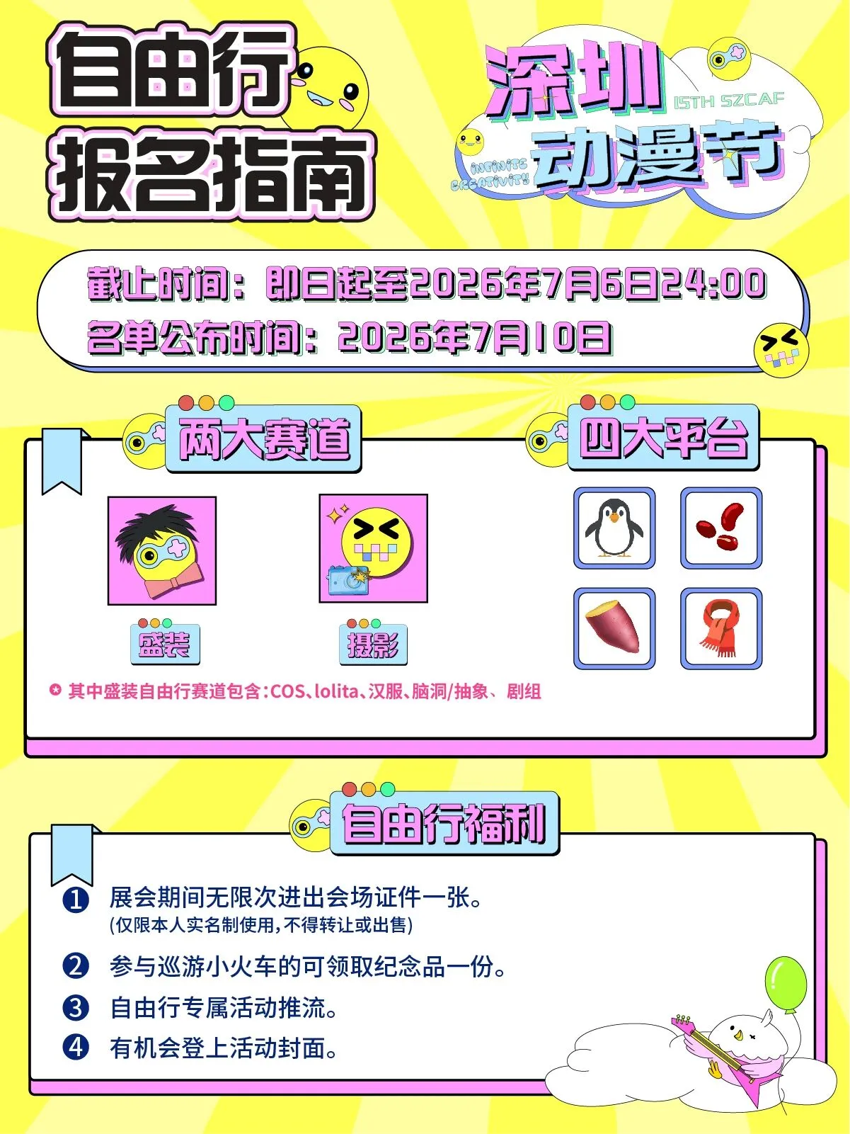 深漫自由行申请通过，带着这套华丽装扮去福田见大家 - 第 2 张