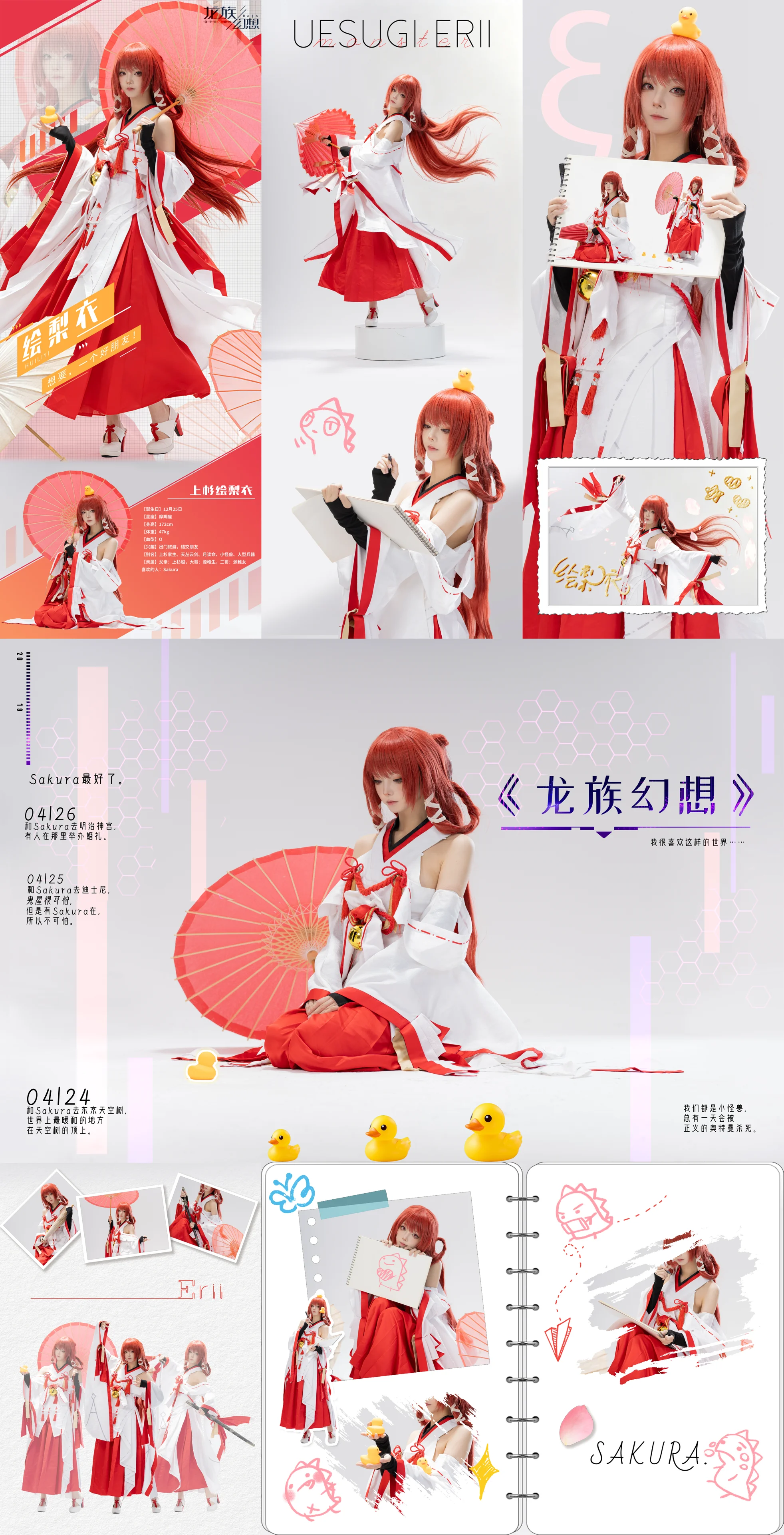 【绘梨衣cos】龙族红袖中的静谧意境 - 第 11 张