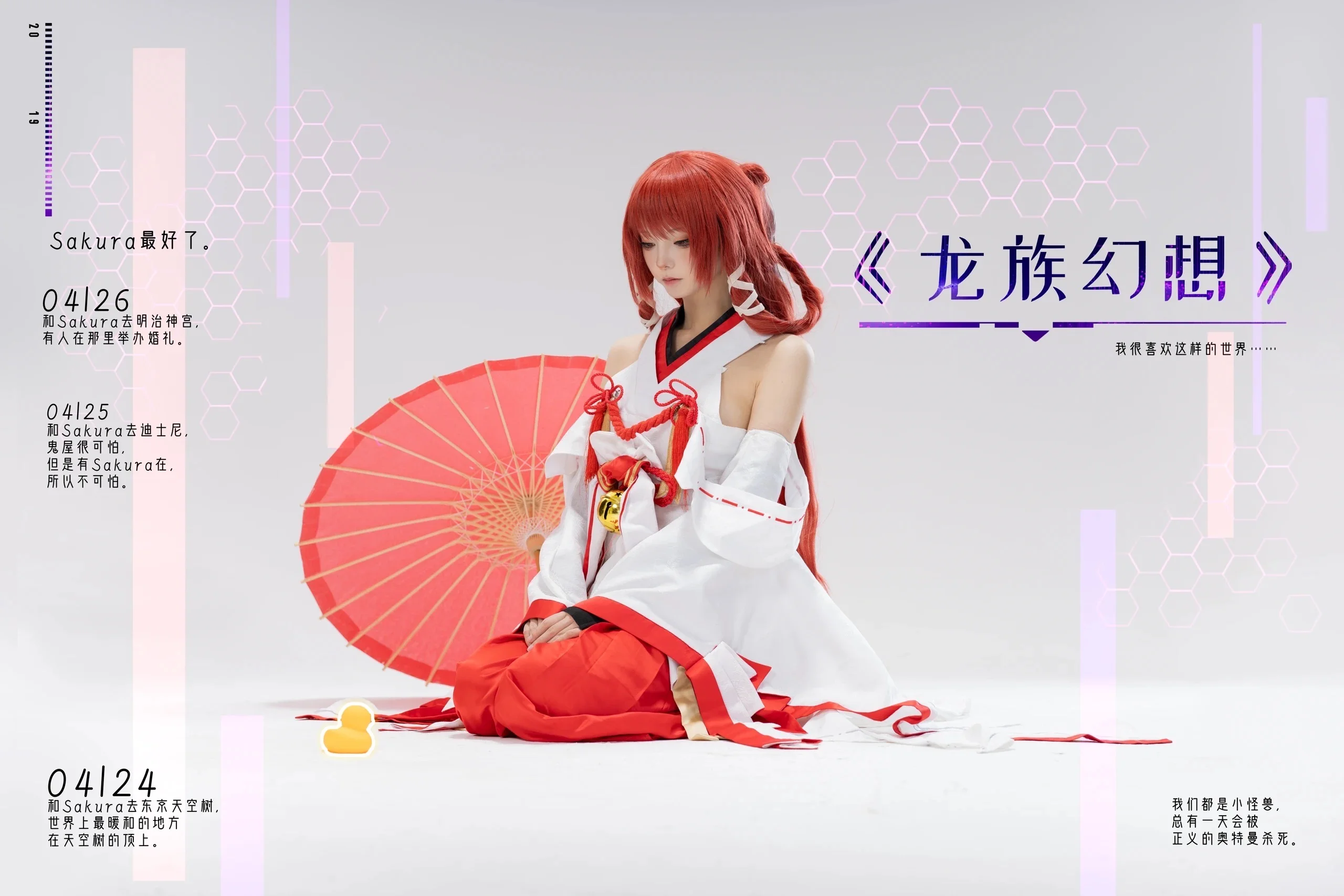 【绘梨衣cos】龙族红袖中的静谧意境 - 第 2 张