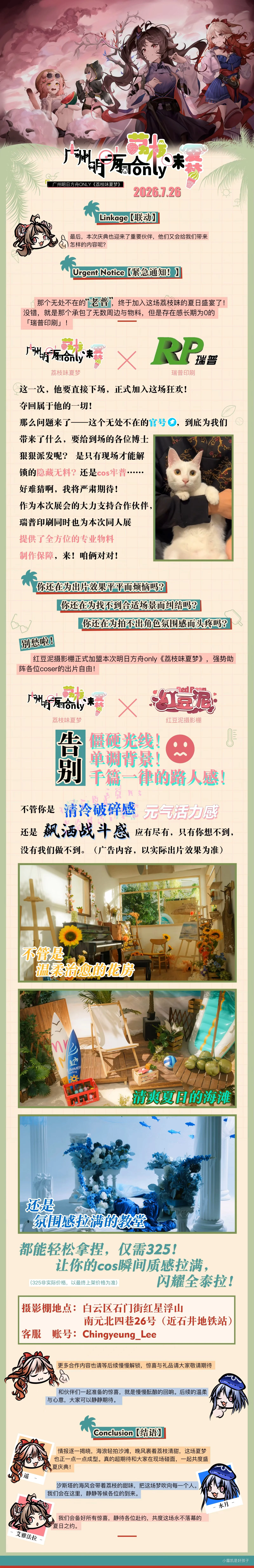 【普瑞赛斯cos】明日方舟荔枝味夏梦，准备好赴约了吗 - 第 10 张