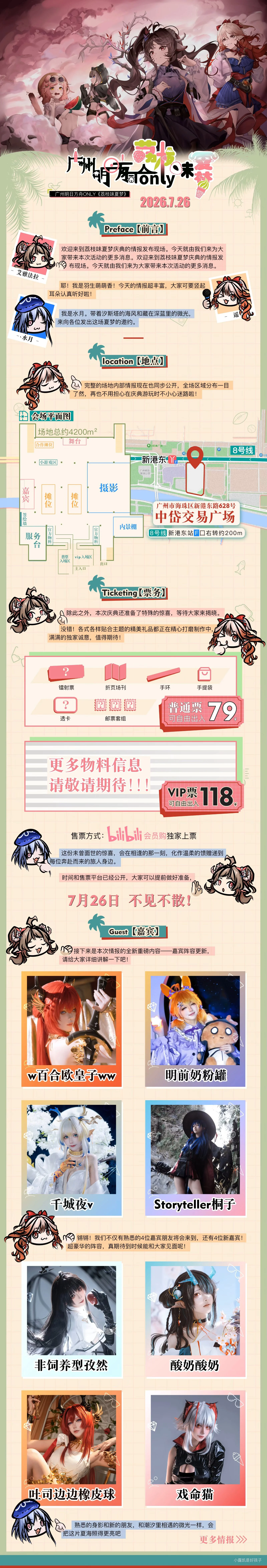 【普瑞赛斯cos】明日方舟荔枝味夏梦，准备好赴约了吗 - 第 6 张
