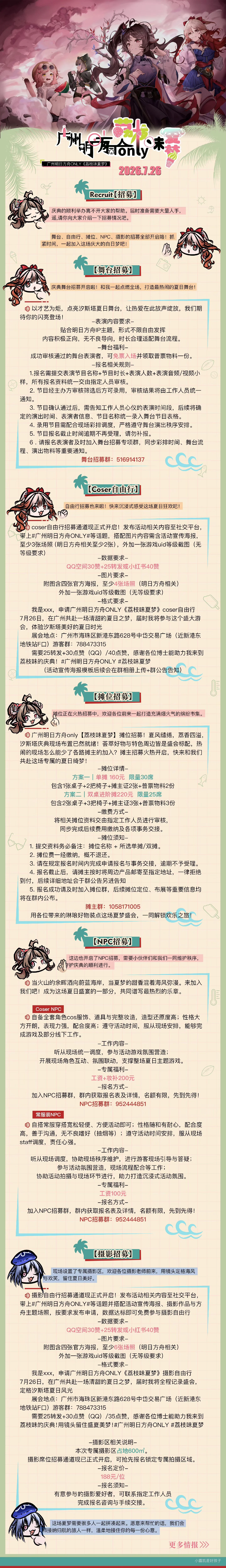 【普瑞赛斯cos】明日方舟荔枝味夏梦，准备好赴约了吗 - 第 8 张