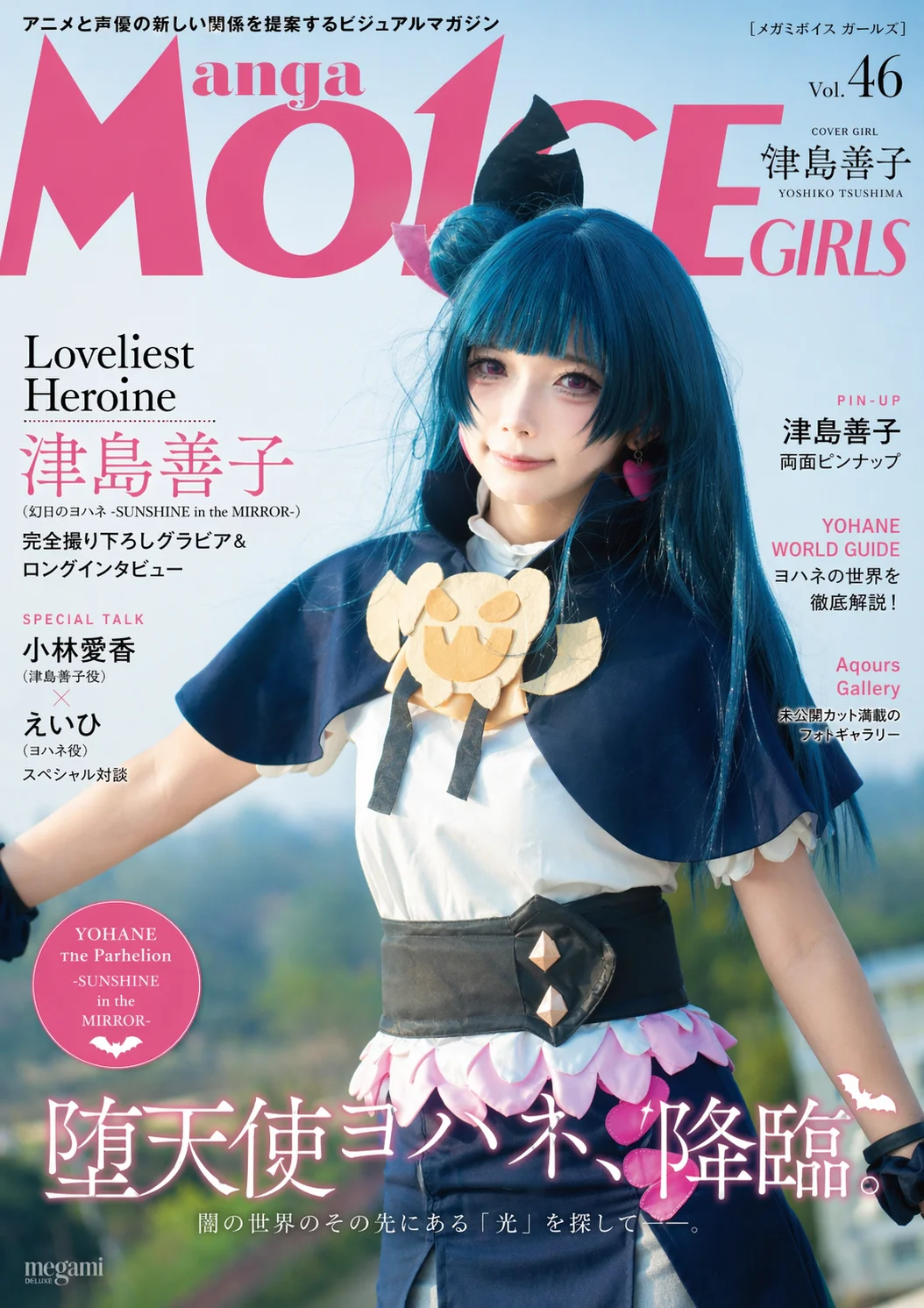 【津島善子コスプレ】秋風ダムのほとりの堕天使ヨハネ、「幻日のヨハネ」コスプレ写真共有 - 1 枚目