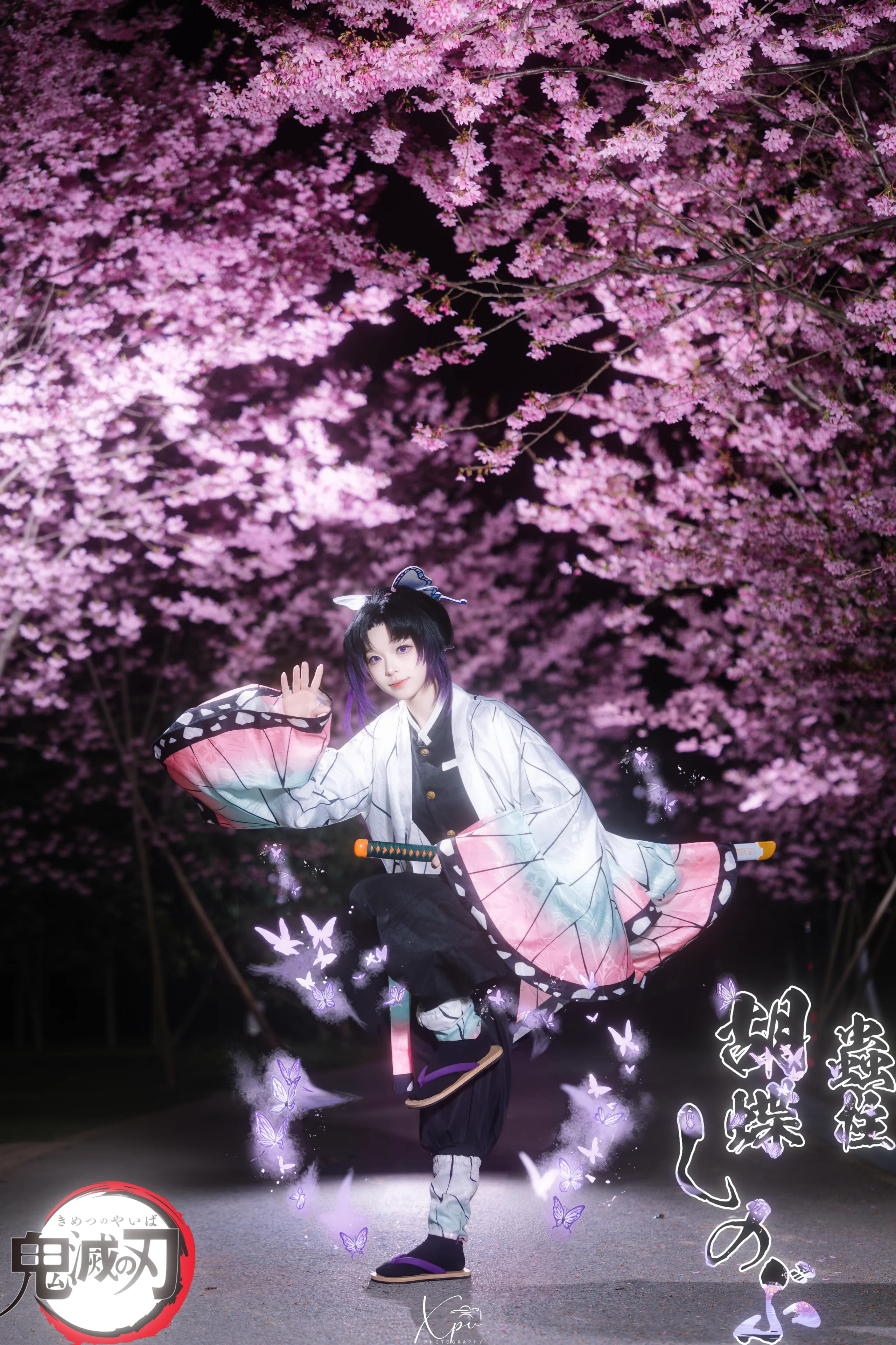 【蝴蝶忍cos】鬼灭之刃虫柱的夜樱与蝶 - 第 1 张