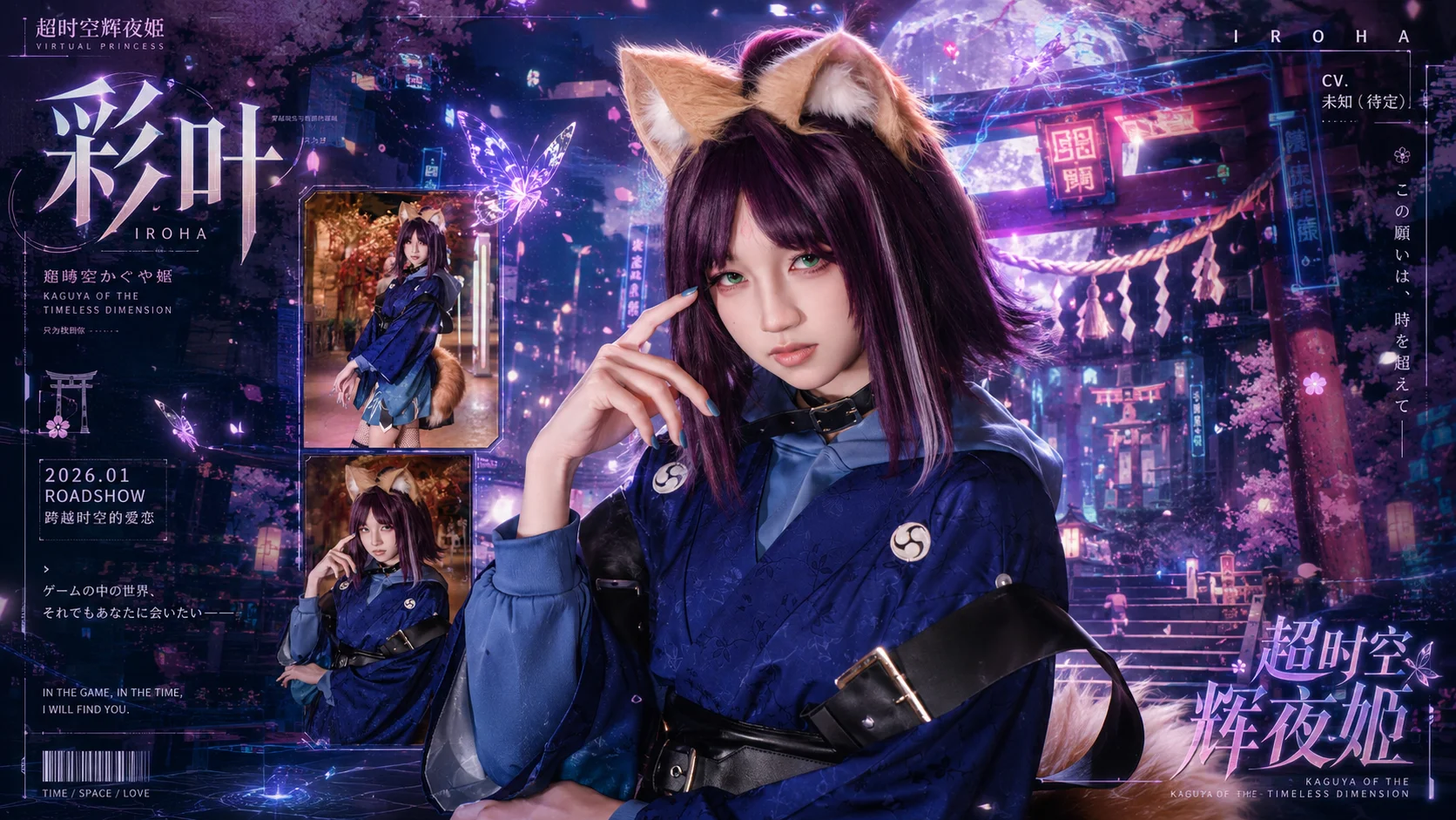 【辉夜姬cos】跨越维度的赛博霓虹，还原超时空下的灵动瞬间 - 推荐阅读封面