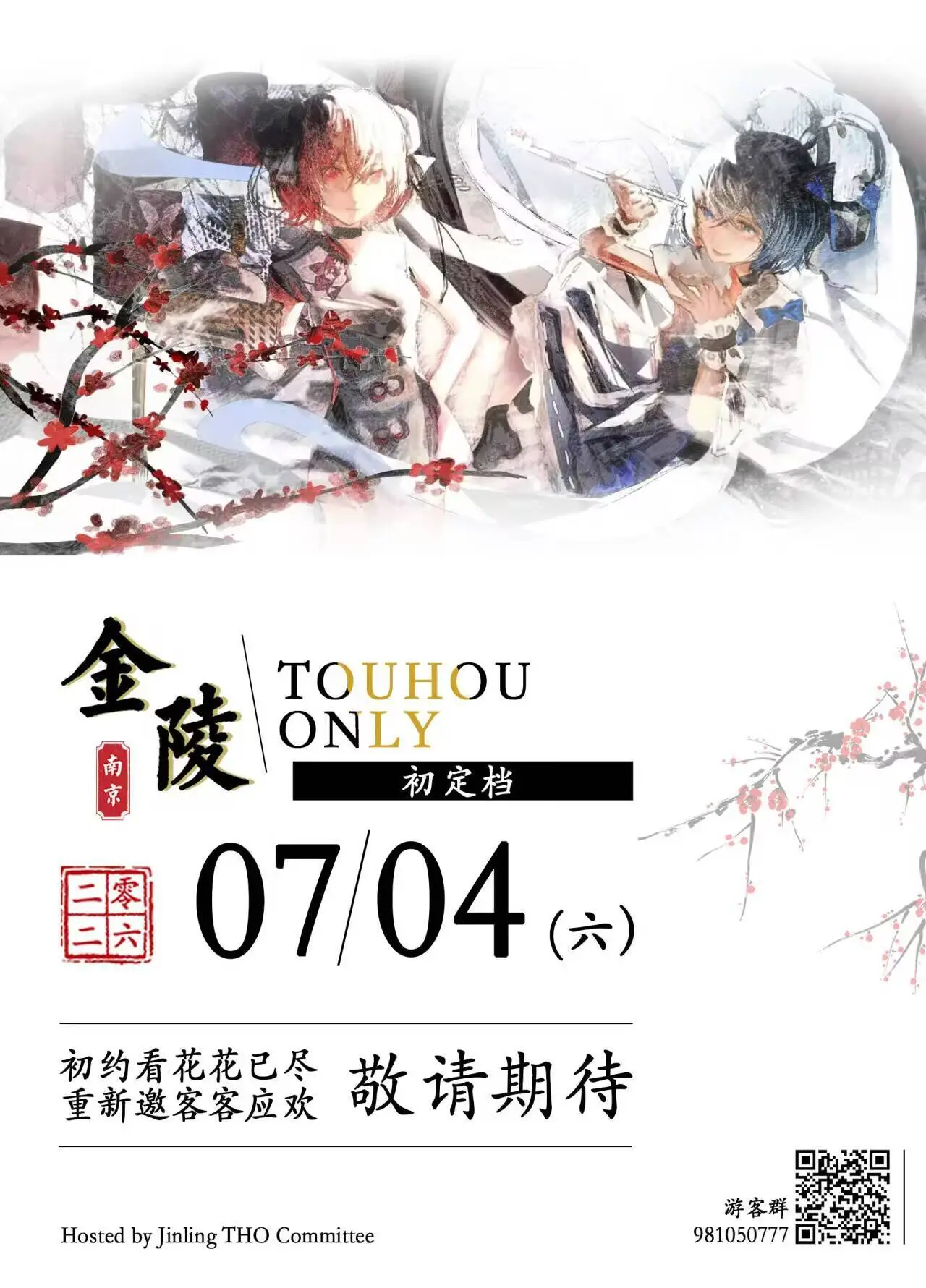南京金陵THO自由行准备，东方Project的妆容与摄影分享 - 第 1 张
