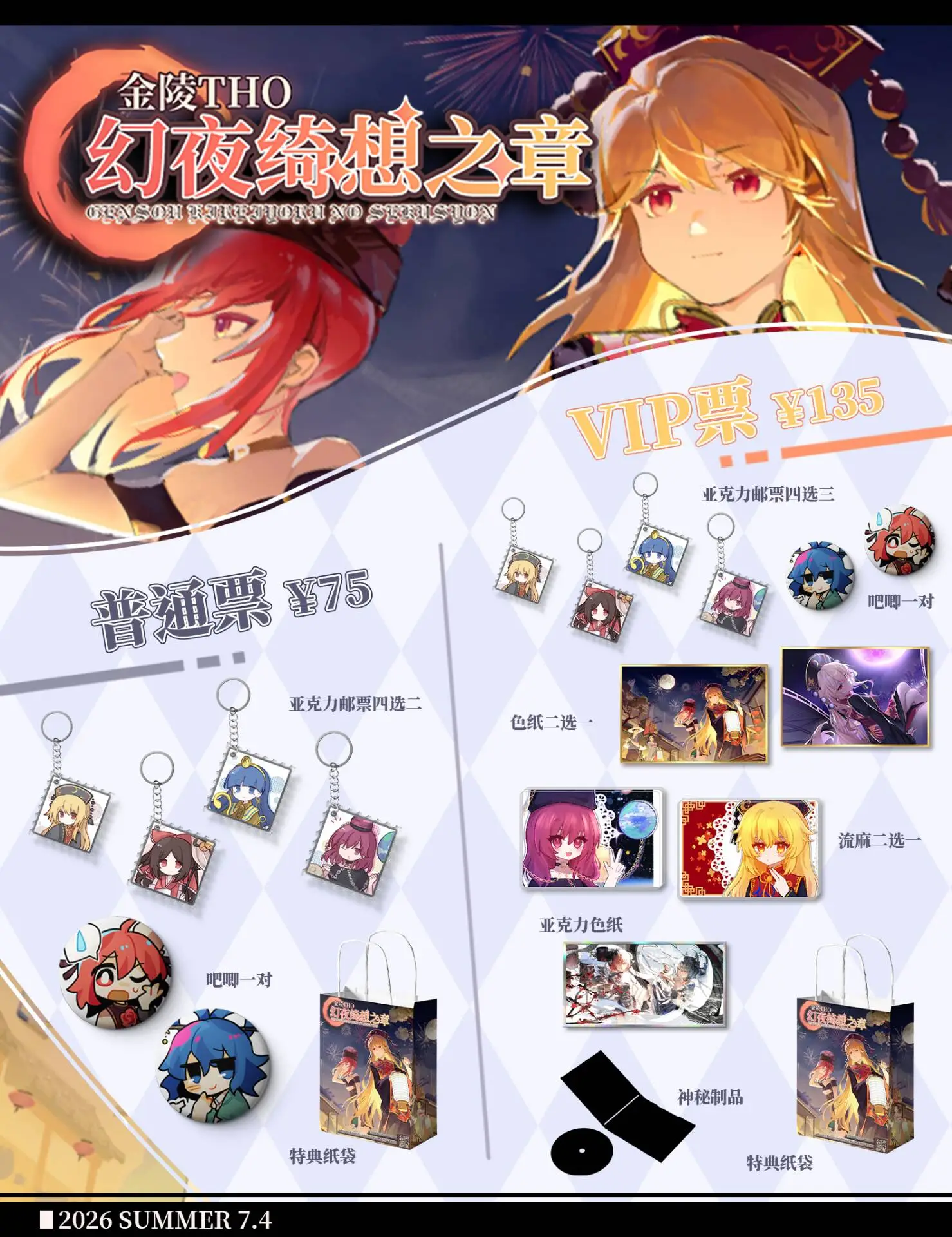 南京金陵THO自由行准备，东方Project的妆容与摄影分享 - 第 2 张
