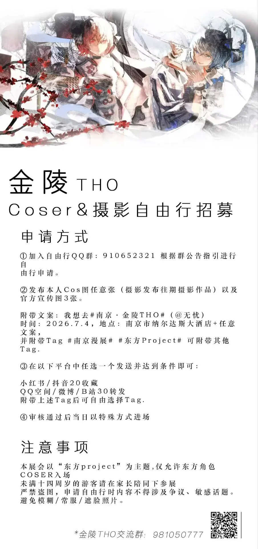 南京金陵THO自由行准备，东方Project的妆容与摄影分享 - 第 3 张
