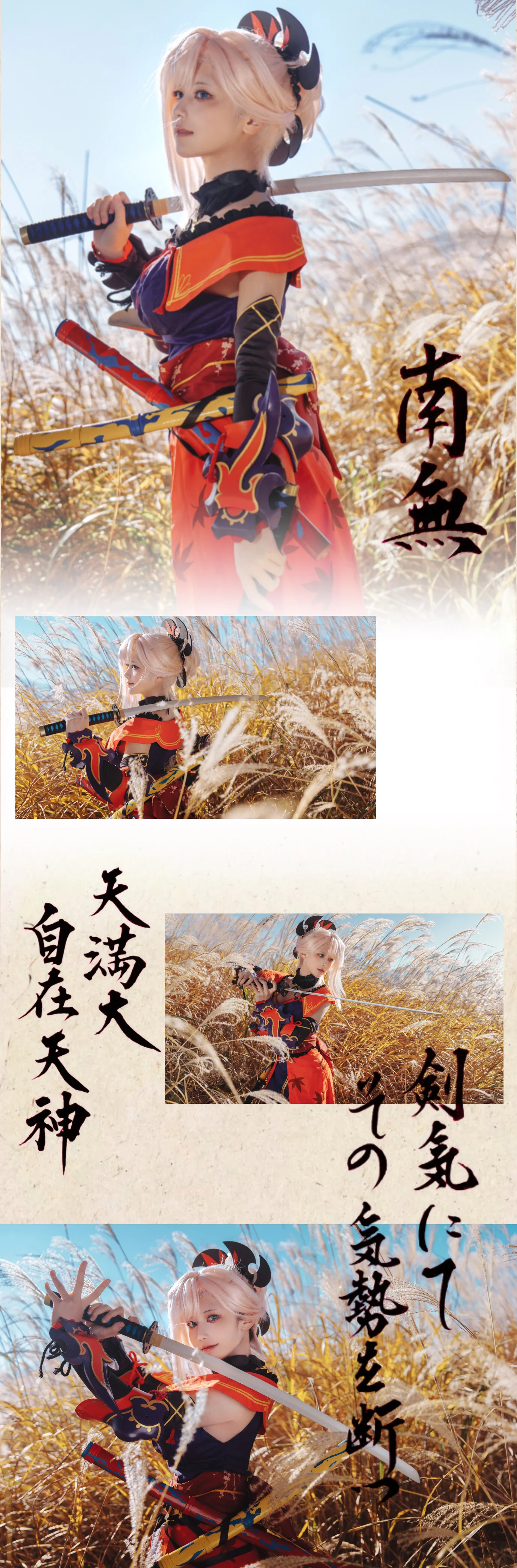 【宫本武藏cos】FGO剑豪的秋日拍摄记录 - 第 3 张