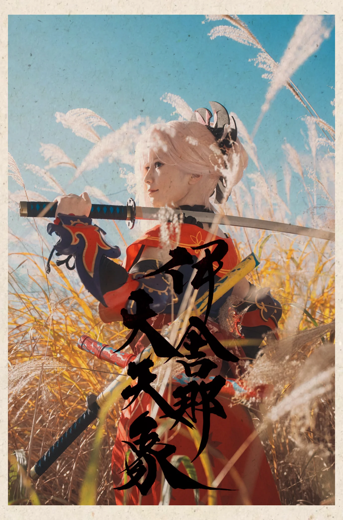 【宫本武藏cos】FGO剑豪的秋日拍摄记录 - 第 5 张