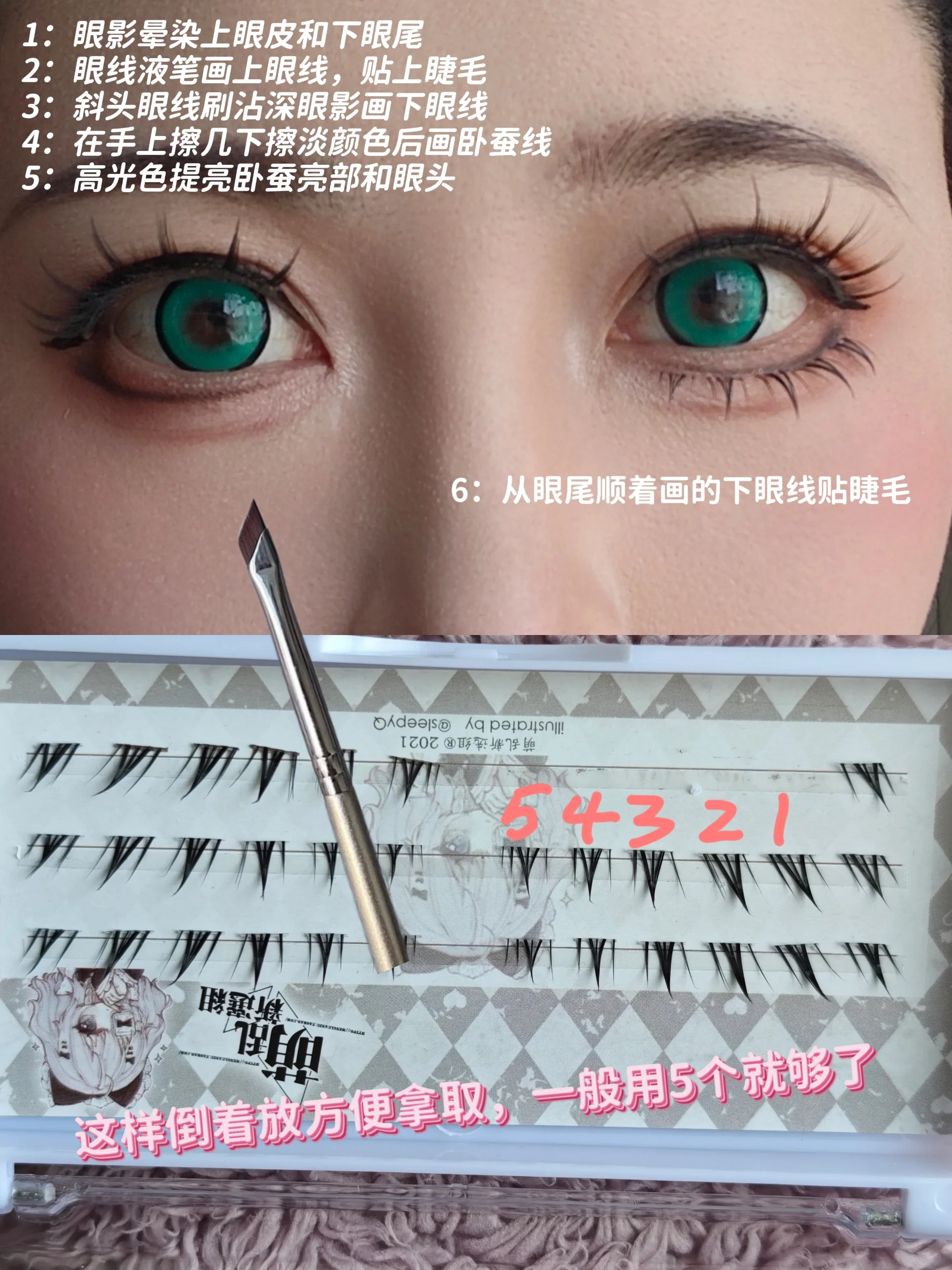 新手入门眼妆全靠贴睫毛，氛围感轻松拉满 - 第 2 张