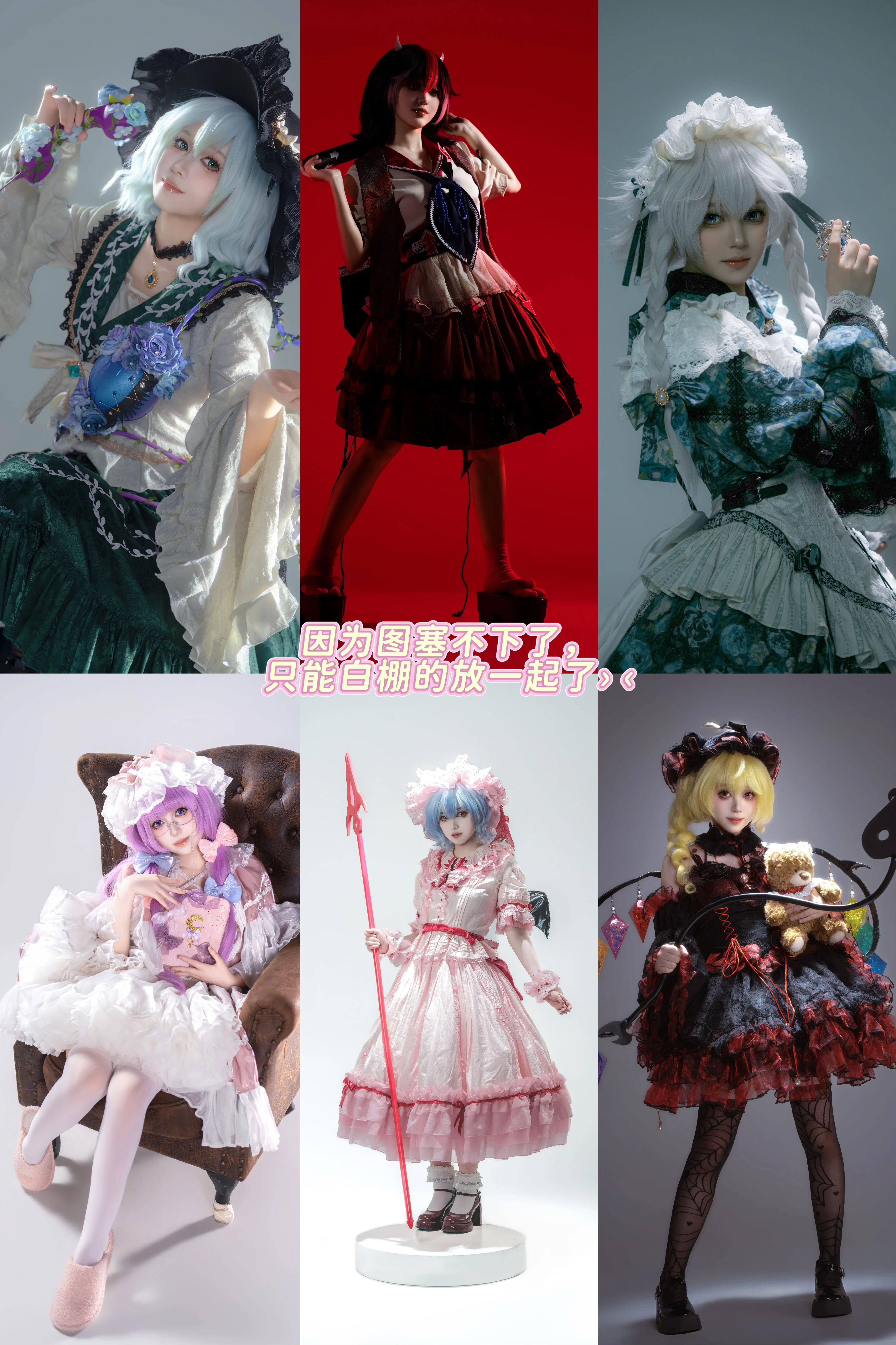 【东方Project】这一年的cosplay年度总结与正片回顾 - 第 18 张
