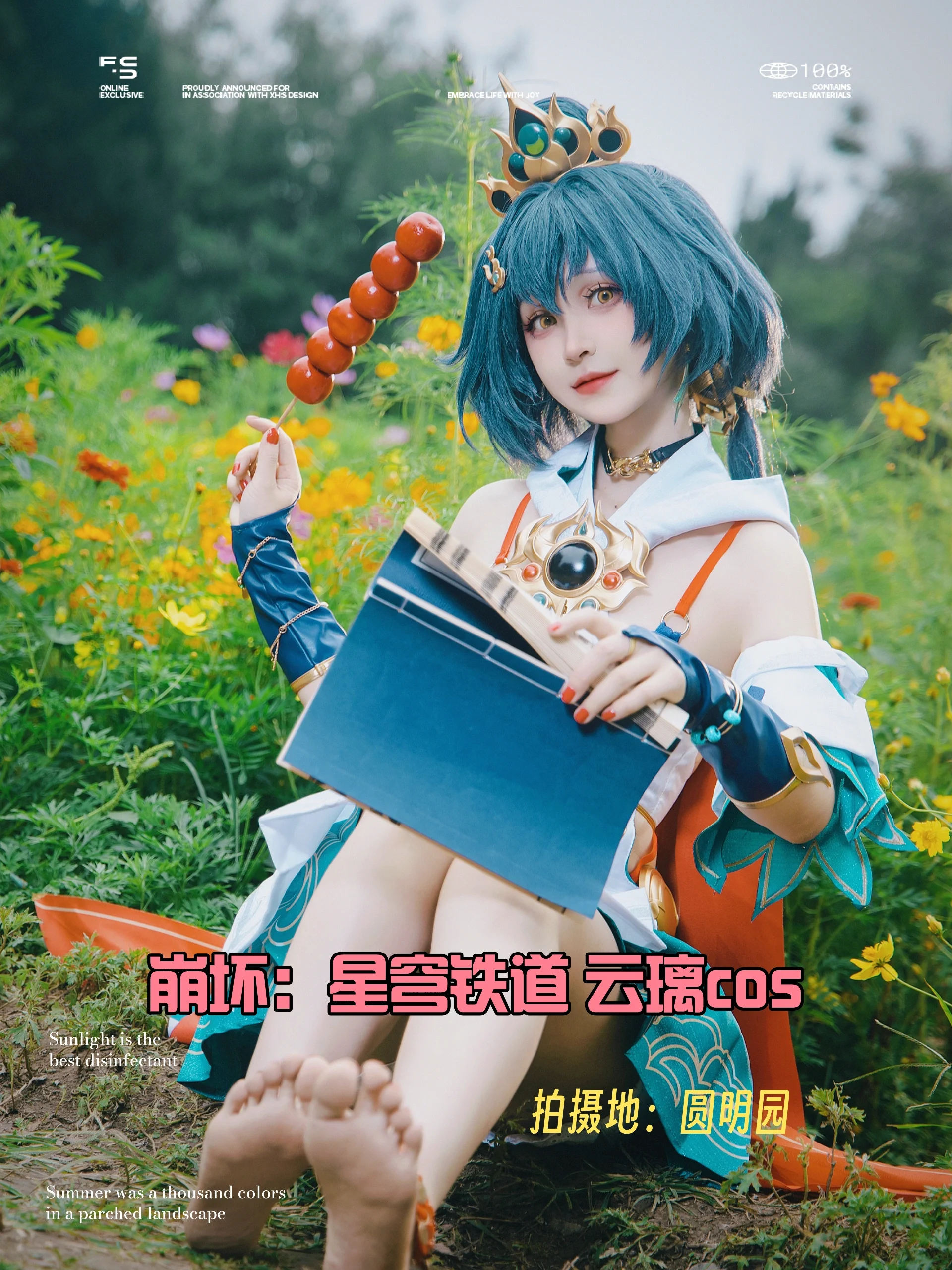 【云璃cos】圆明园夏日里的糖葫芦与书香 - 第 1 张