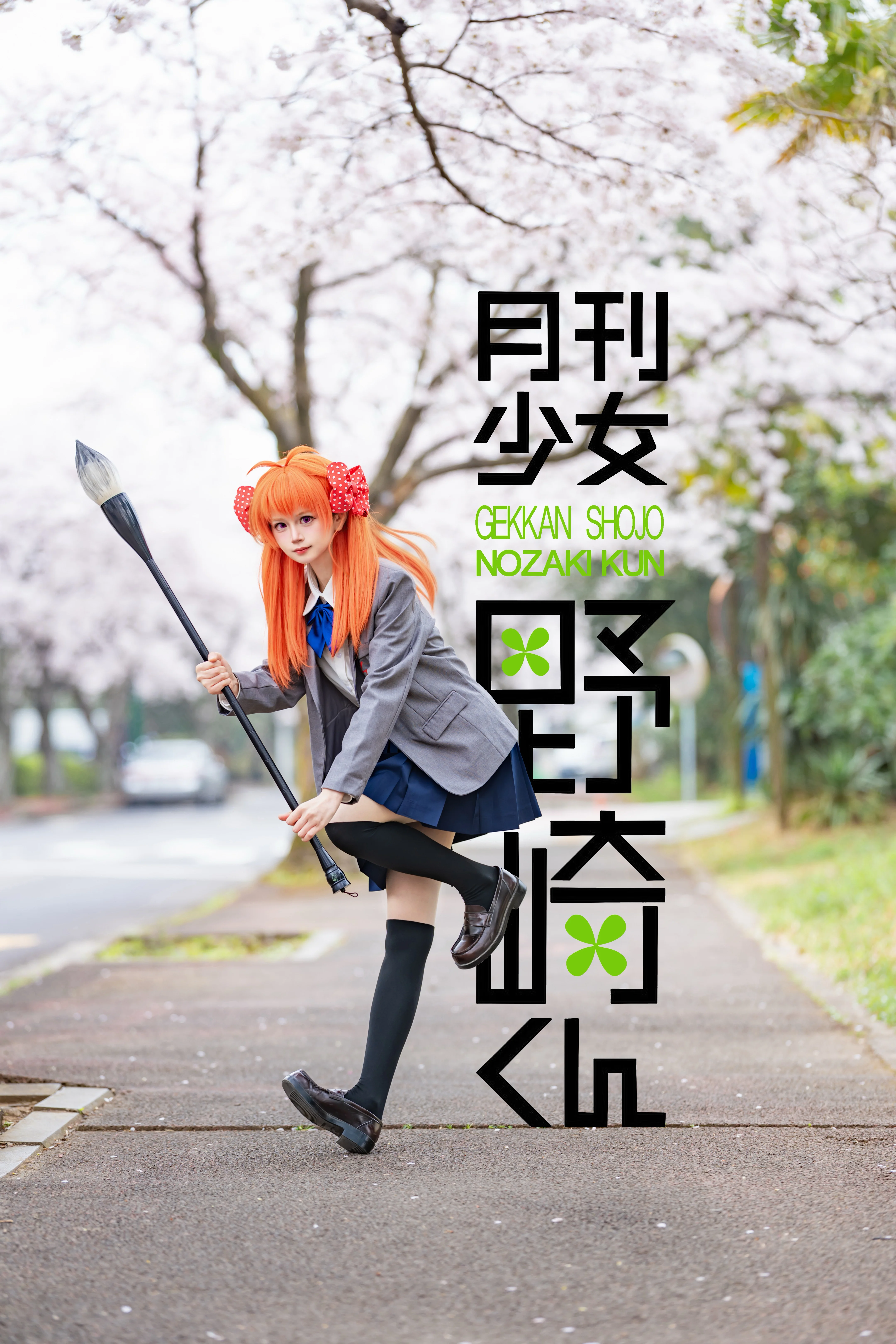 【佐仓千代cos】春日樱花下的校园日常 - 第 8 张