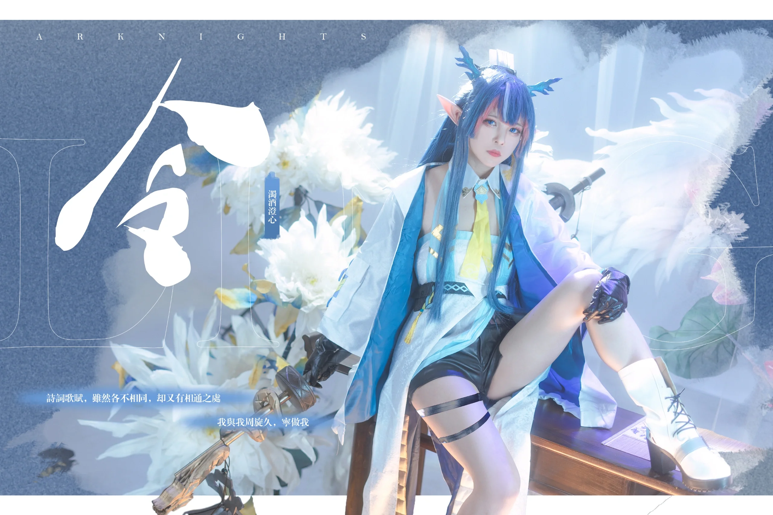 【令cos】蒼龍騰雲，詩意留白 - 第 2 張
