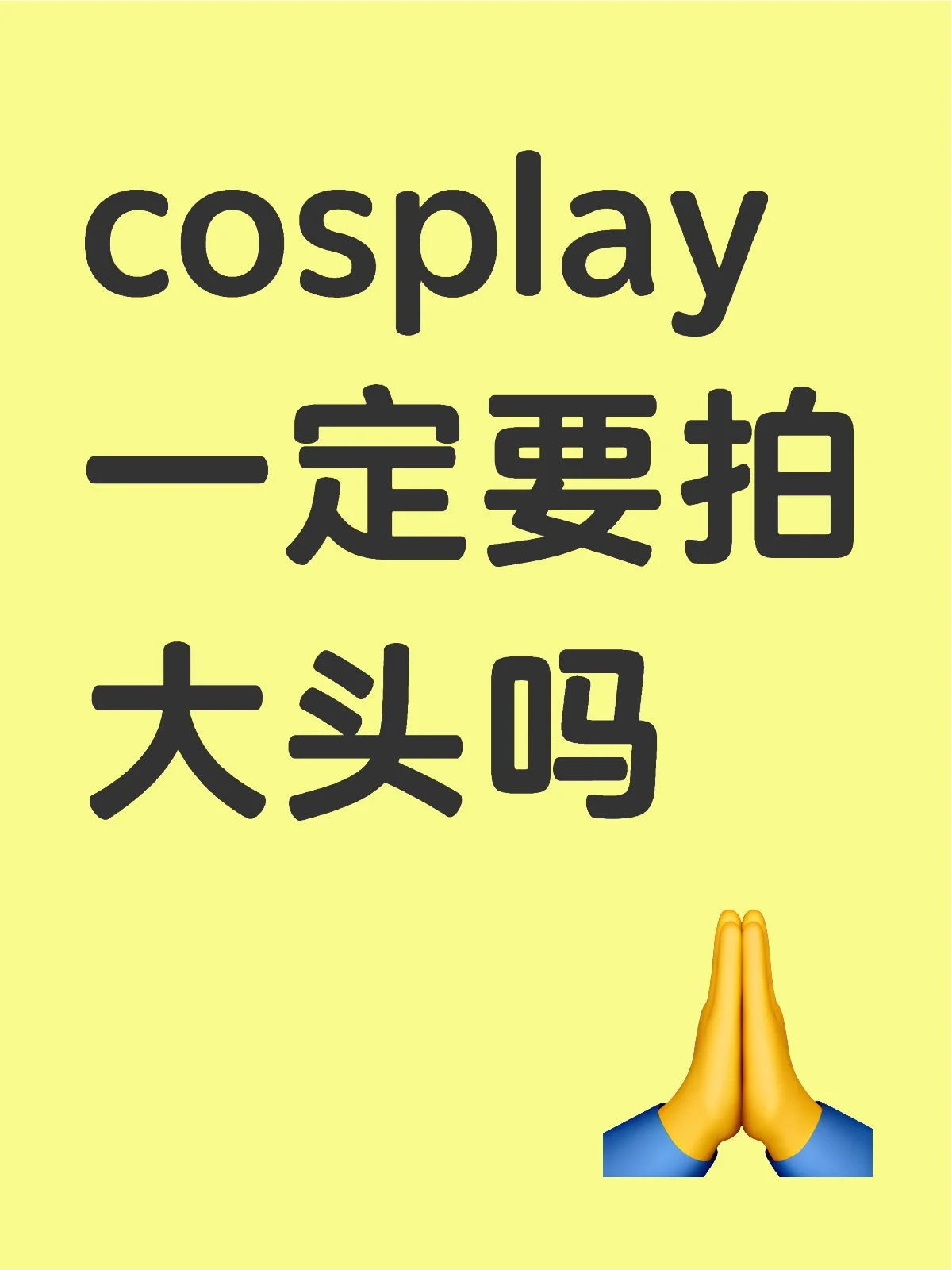 【黍cos】Cosplay大景叙事，还原生命力与角色本质 - 第 1 张
