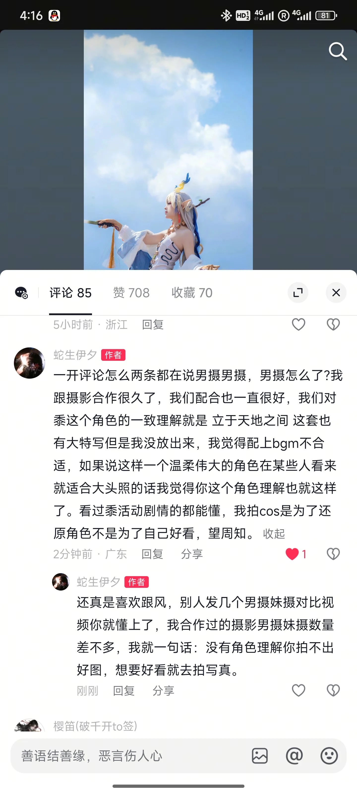 【黍cos】Cosplay大景叙事，还原生命力与角色本质 - 第 10 张