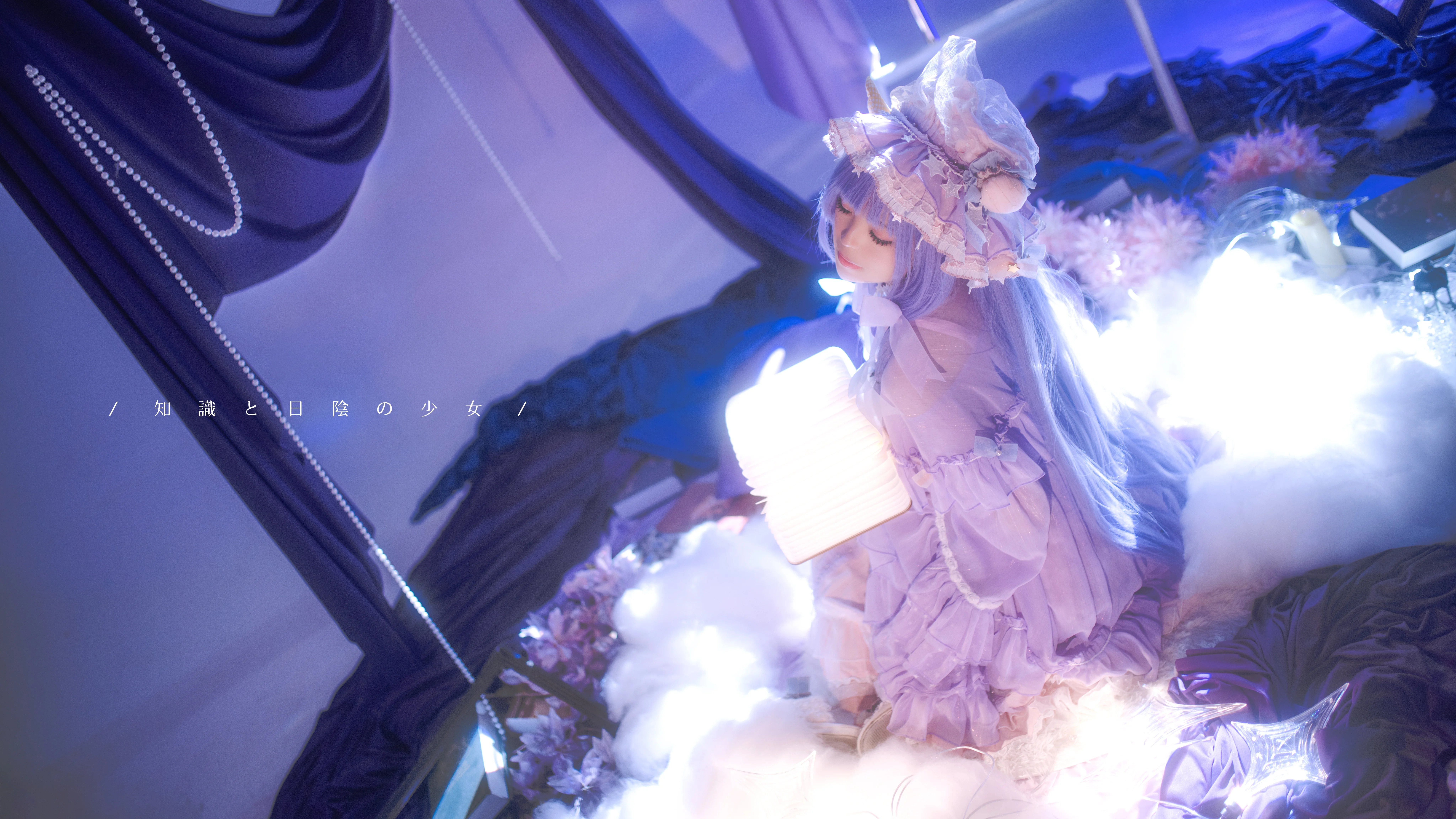 【帕秋莉·諾蕾姬cos】從書本與星光中走出的魔女 - 第 6 張