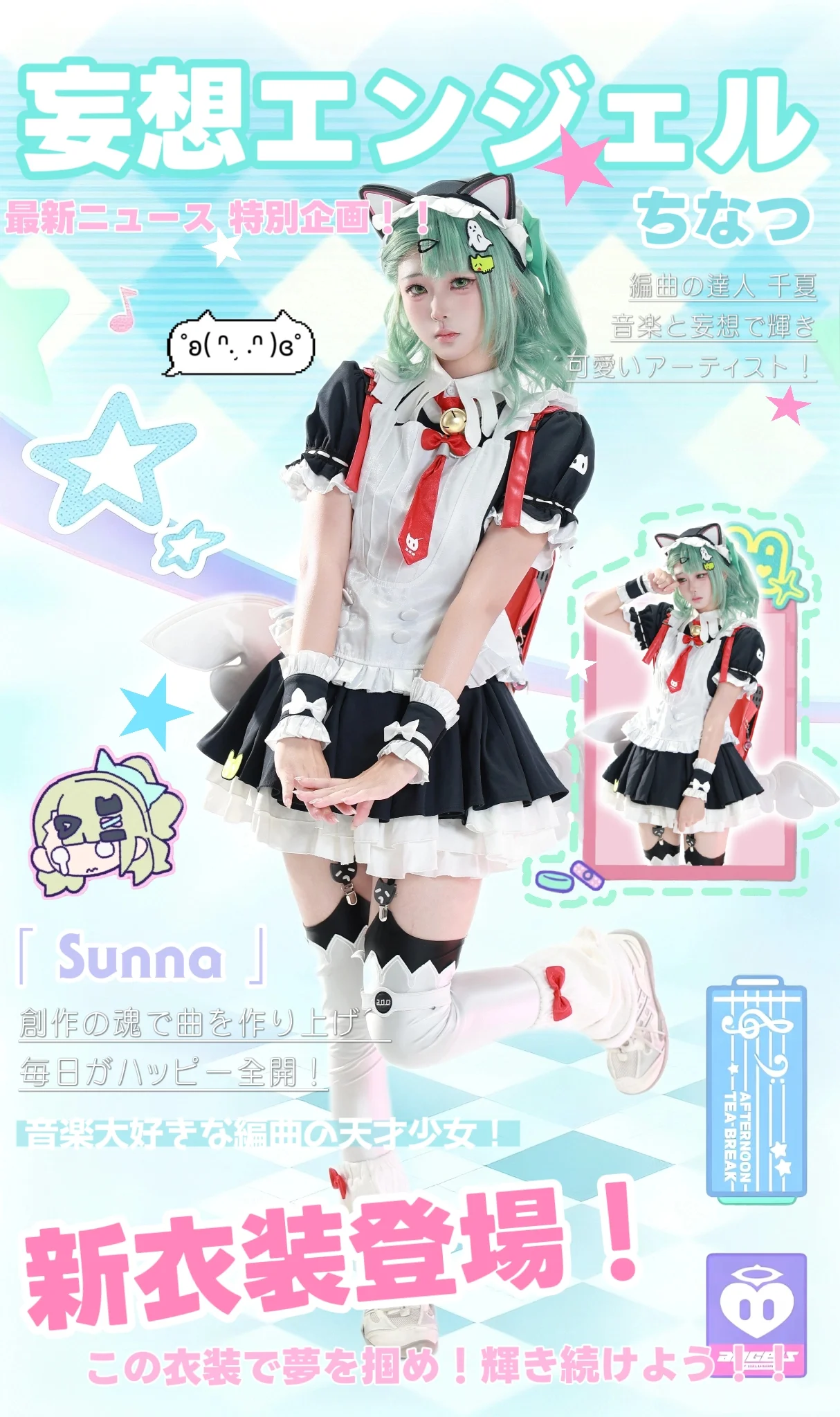 【千夏cos】绝区零里的天才少女，新衣装发布现场