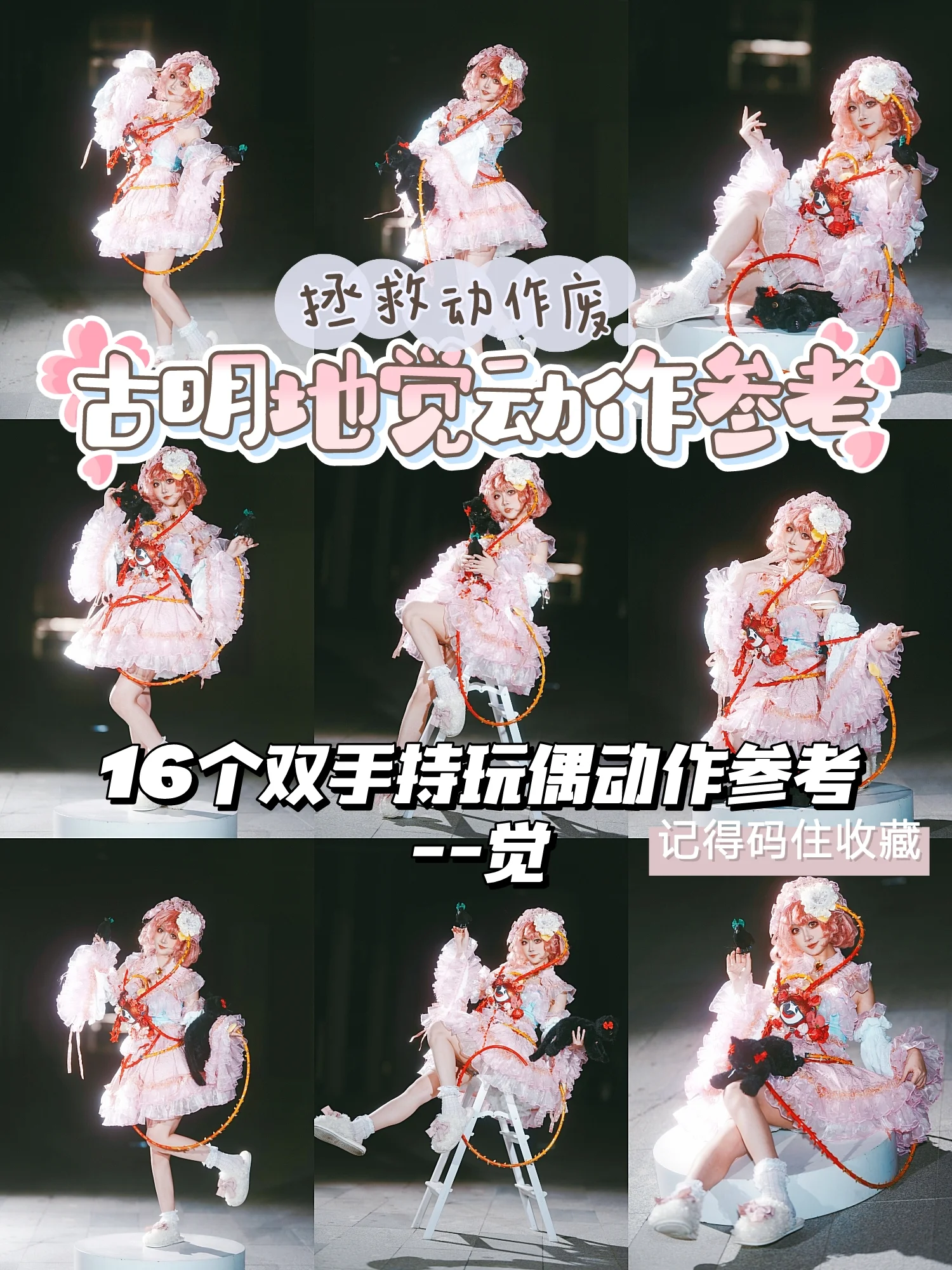 【古明地覺cos】東方Project的覺，帶上黑貓和烏鴉的拍照動作參考 - 第 1 張