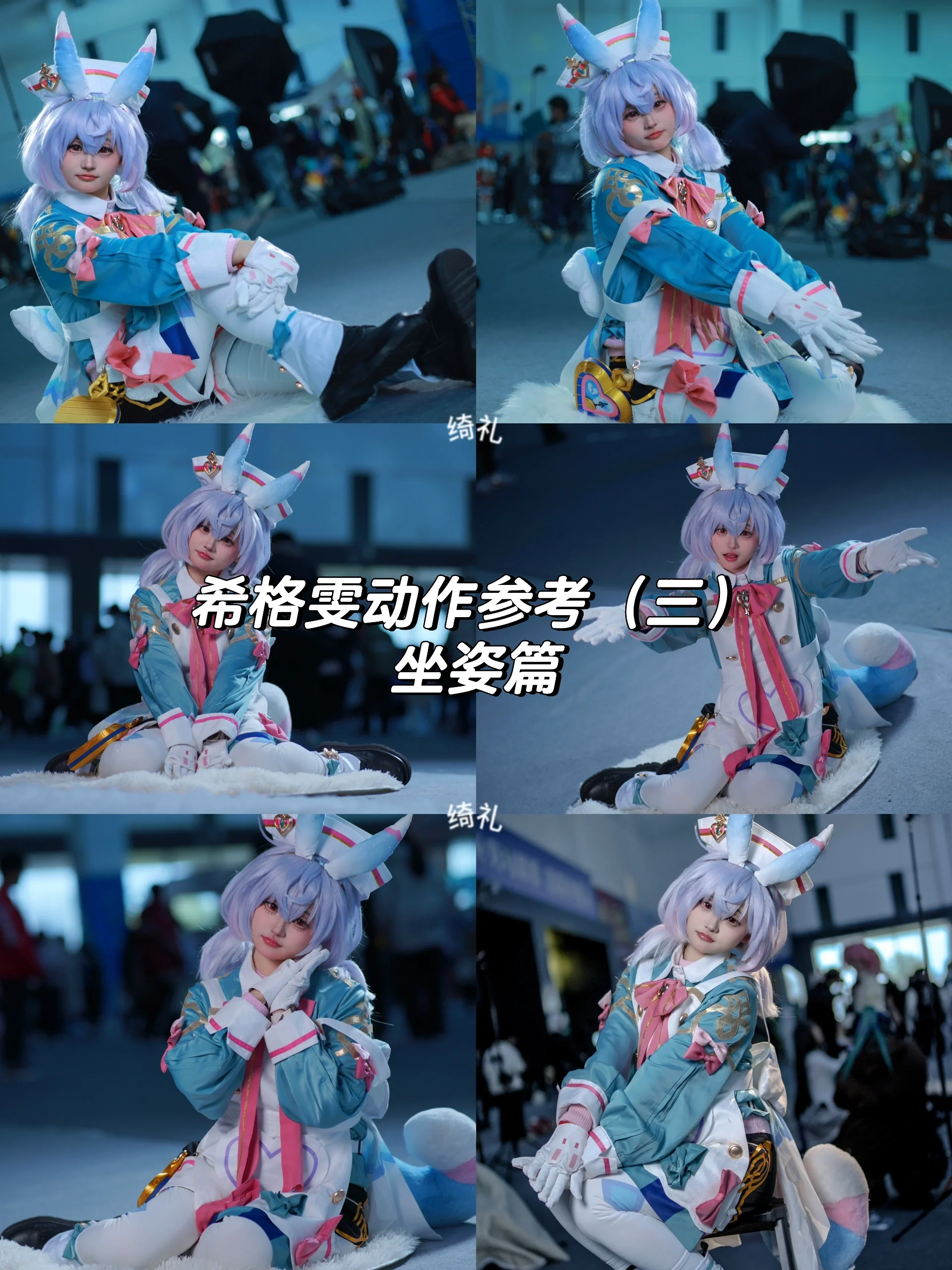 【希格雯cos】原神希格雯坐姿动作灵感分享 - 第 1 张