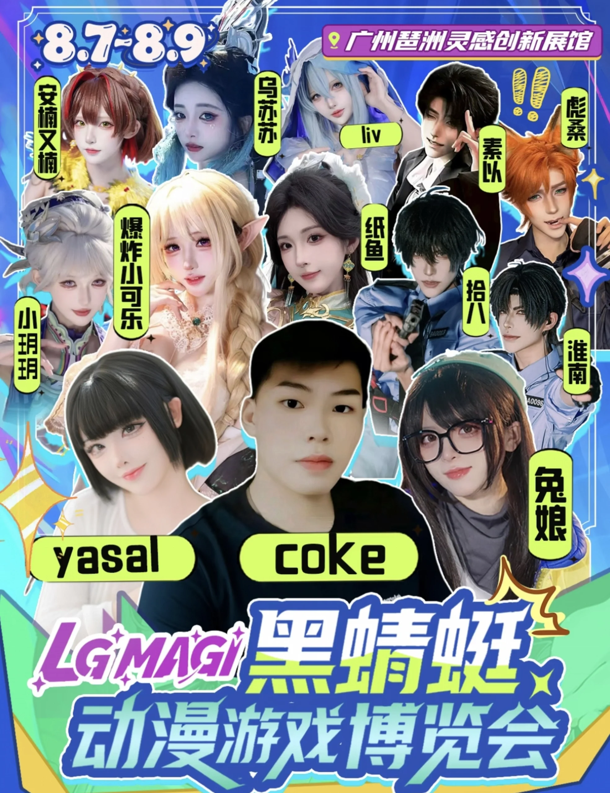 爱弥斯cos 黑蜻蜓动漫展自由行打卡 - 第 2 张