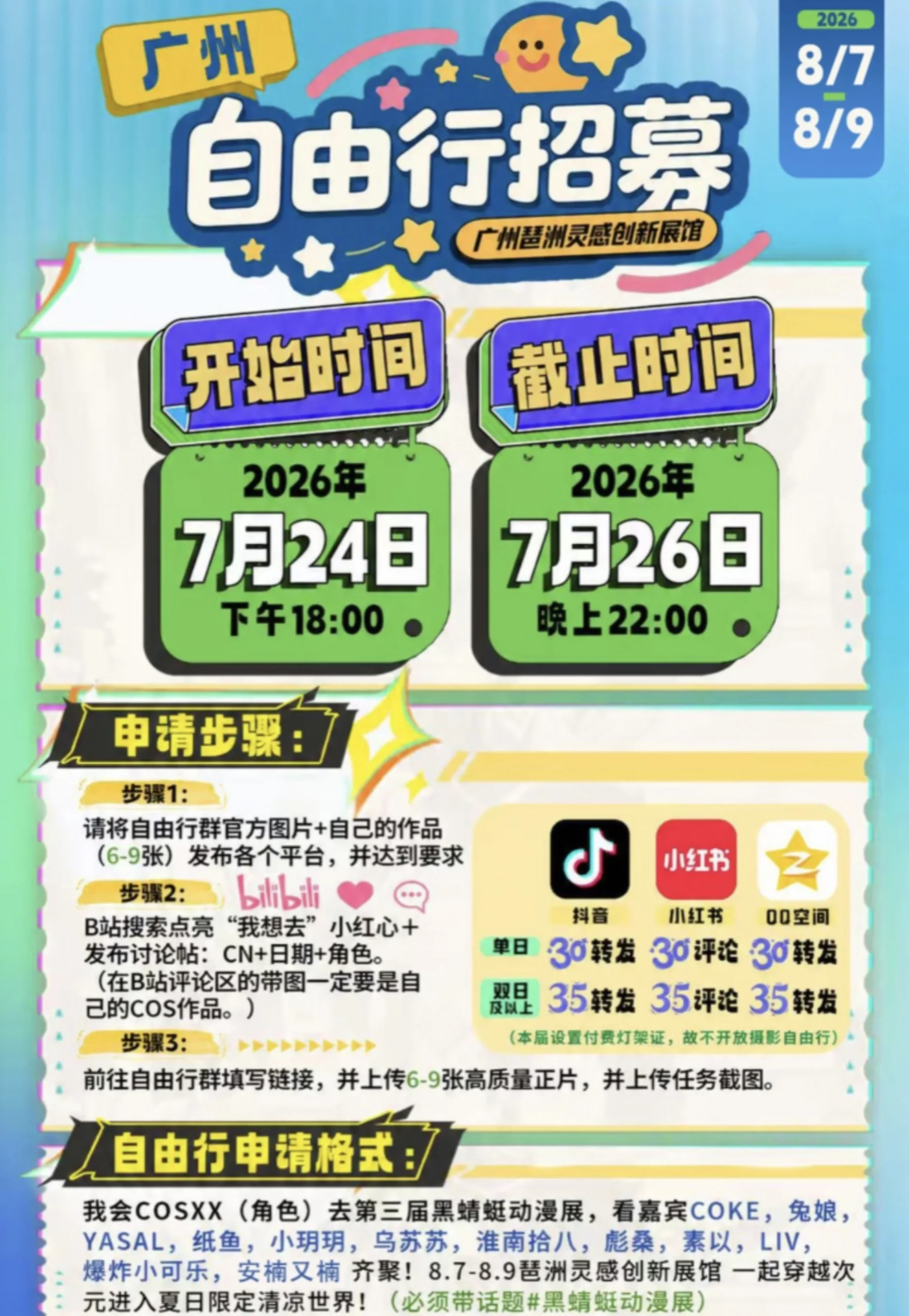 爱弥斯cos 黑蜻蜓动漫展自由行打卡 - 第 3 张