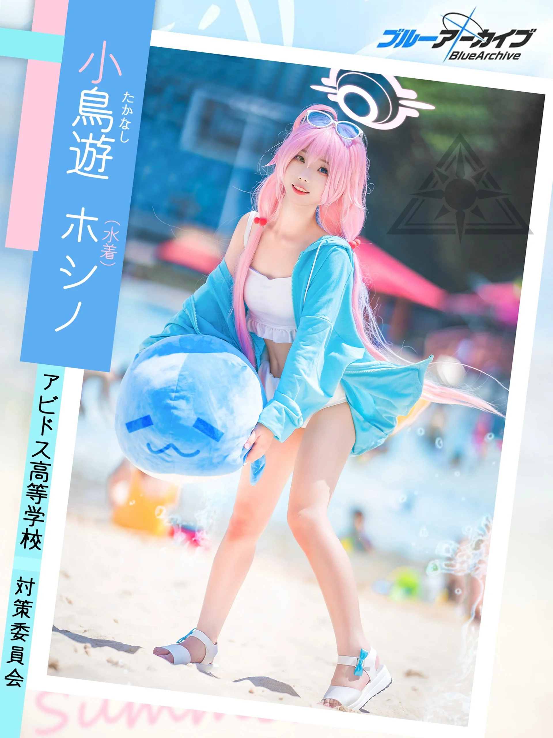 【小鸟游星野cos】蔚蓝档案水星野，两年前的夏日沙滩碎片 - 第 1 张