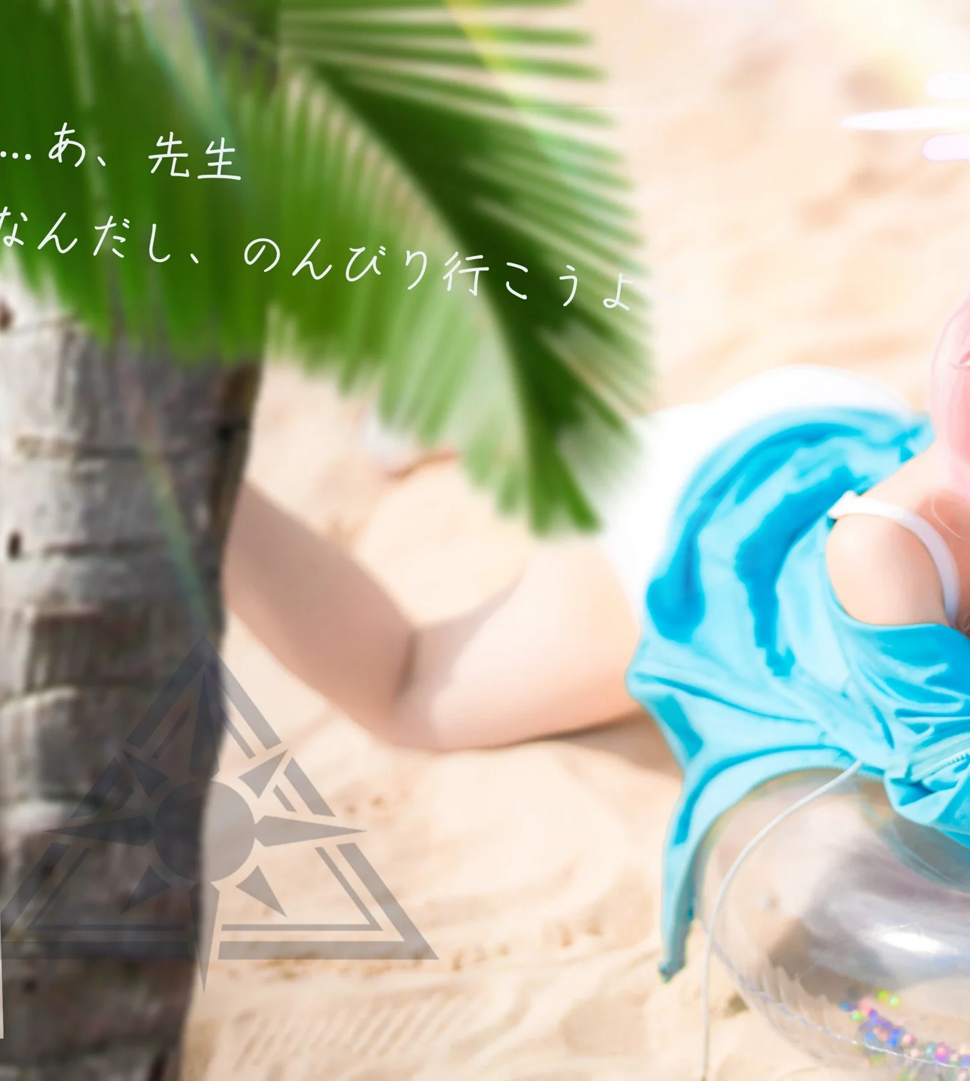 【小鸟游星野cos】蔚蓝档案水星野，两年前的夏日沙滩碎片 - 第 2 张