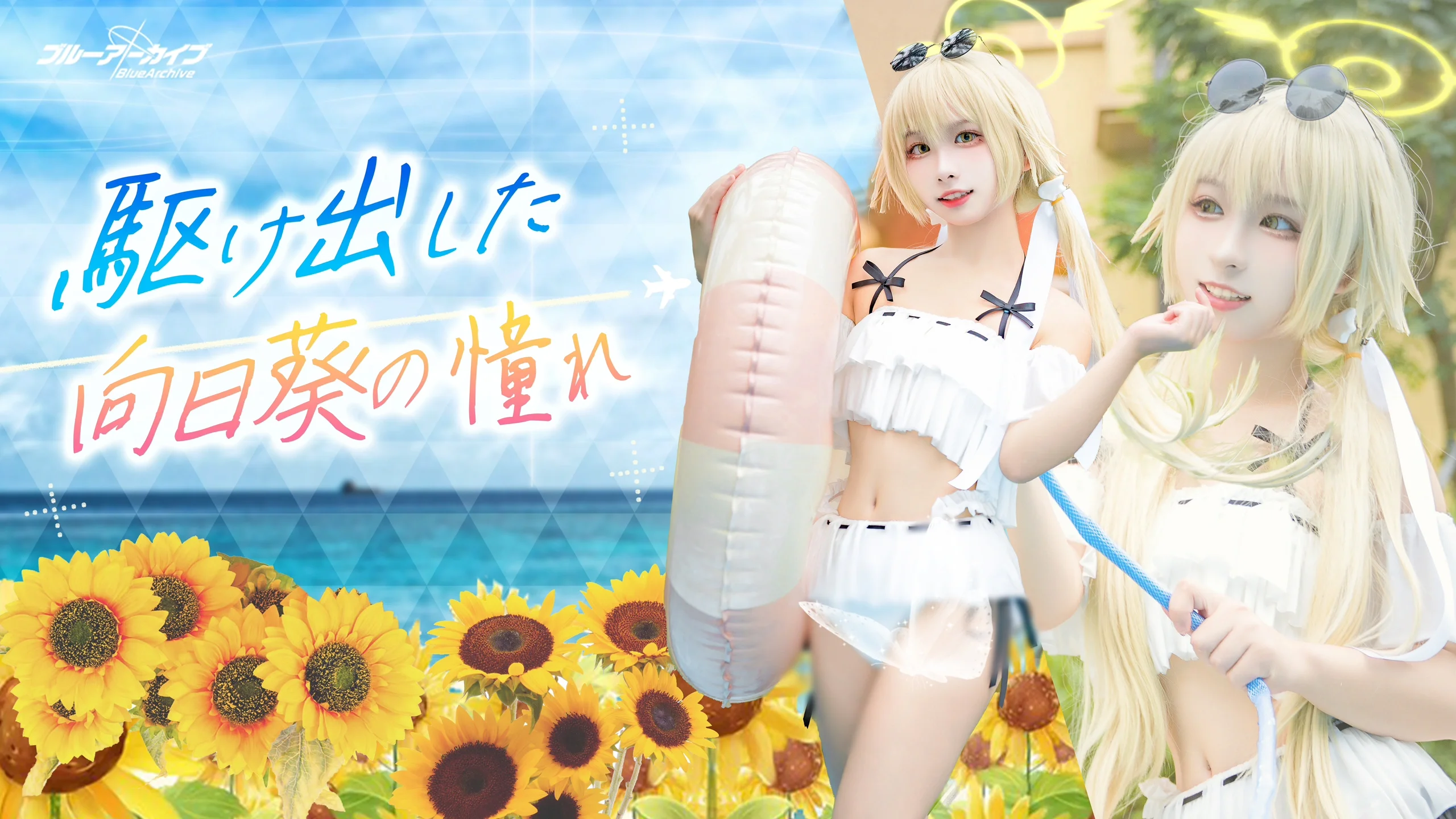 【阿慈穀日富美cos】蔚藍檔案夏日泳裝，水光裡的清澈治癒感 - 第 4 張