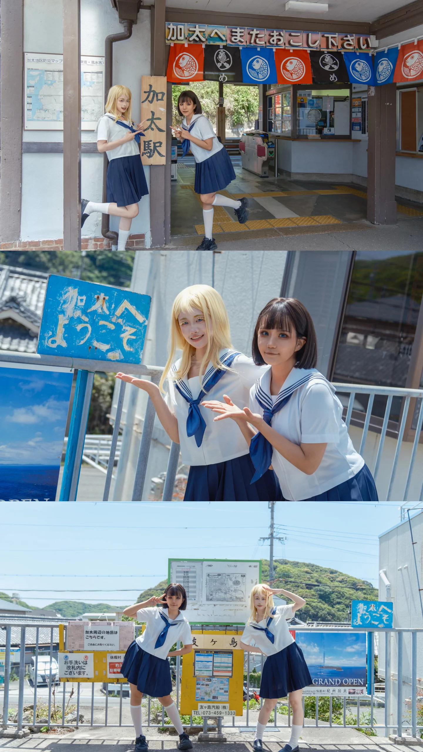 【小舟潮cos】和歌山夏日重現加太站外景 - 第 2 張