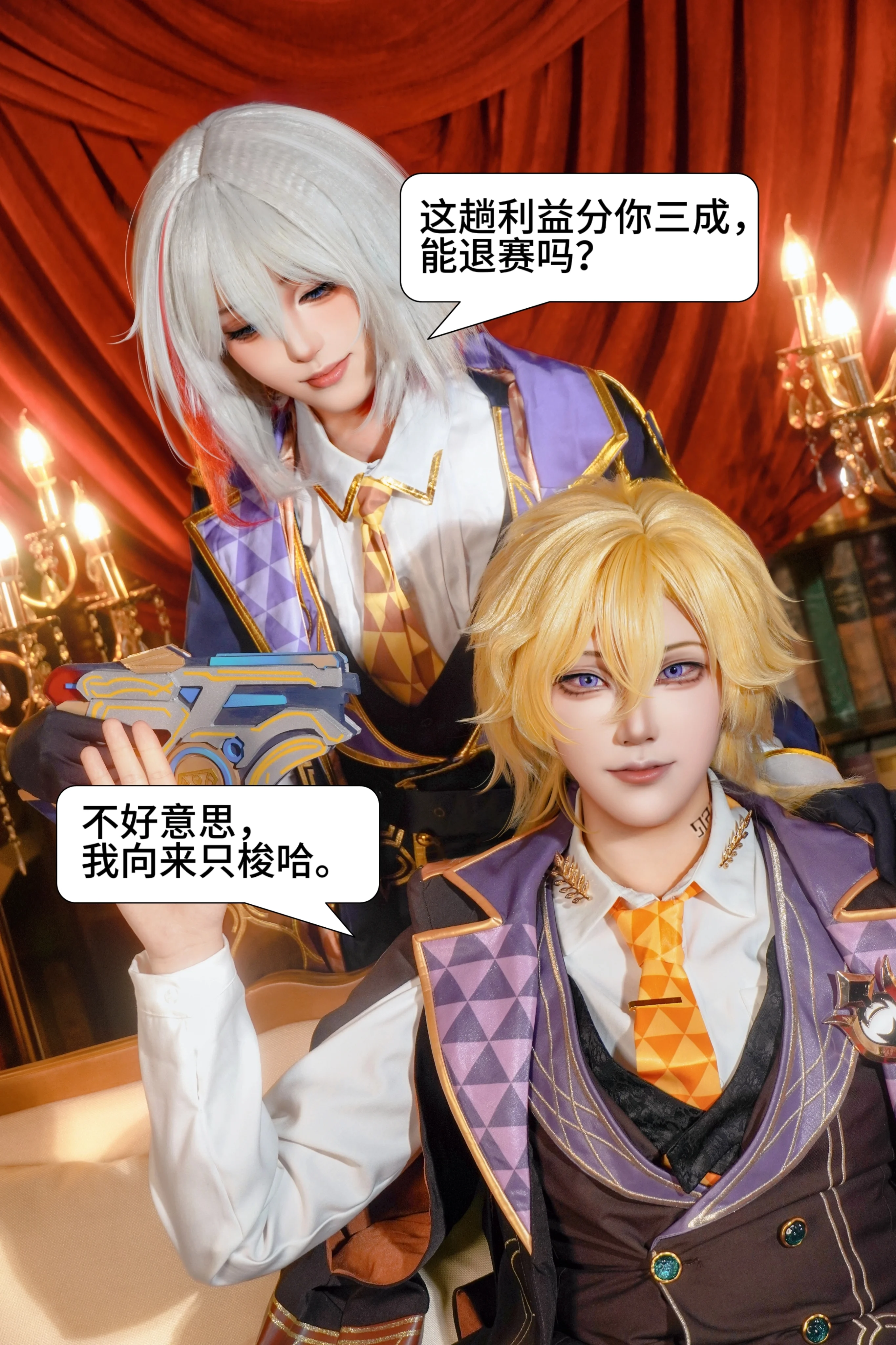 【砂金cos】崩坏星穹铁道联动活动里那些特别有意思的对白