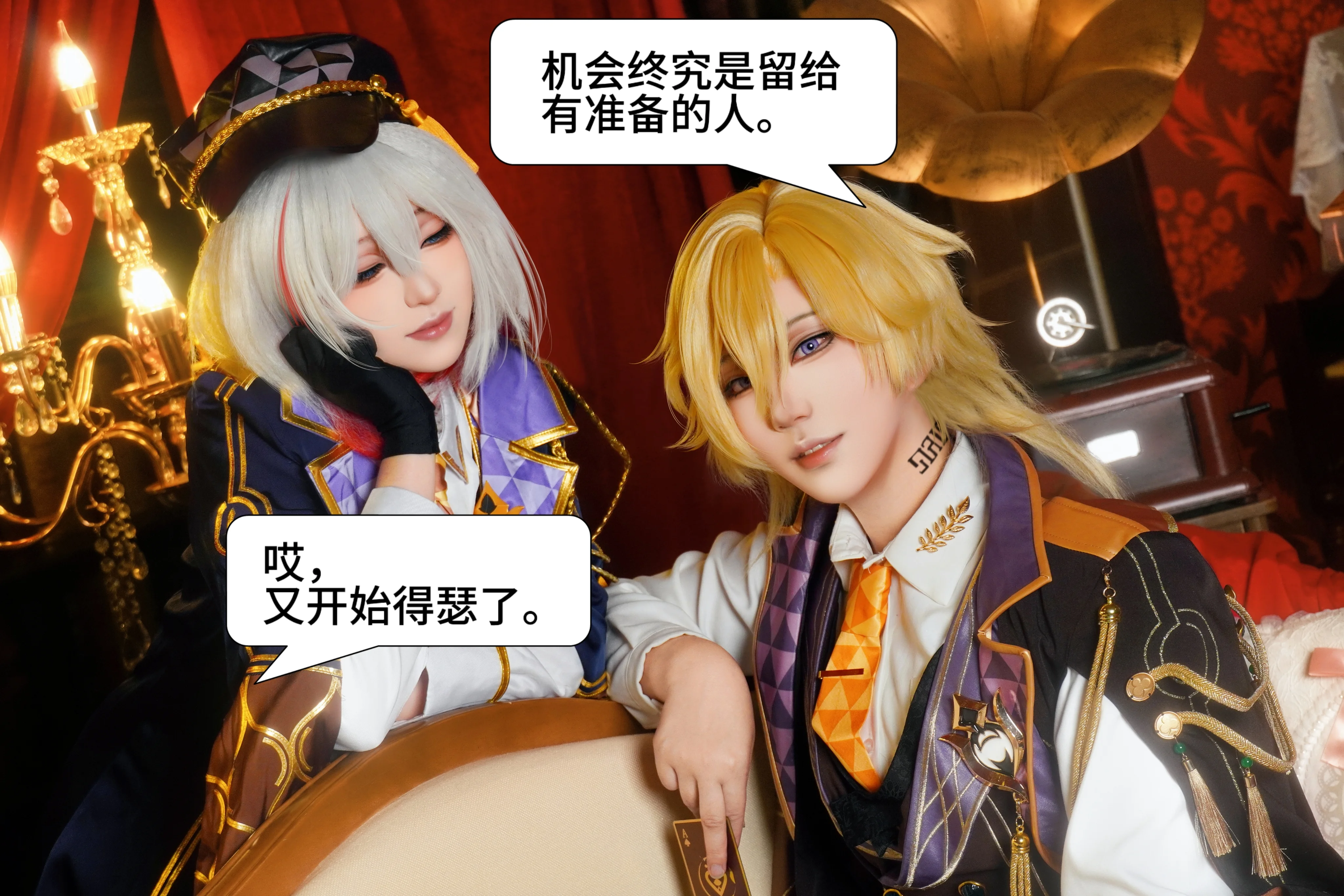【砂金cos】崩坏星穹铁道联动活动里那些特别有意思的对白 - 第 3 张
