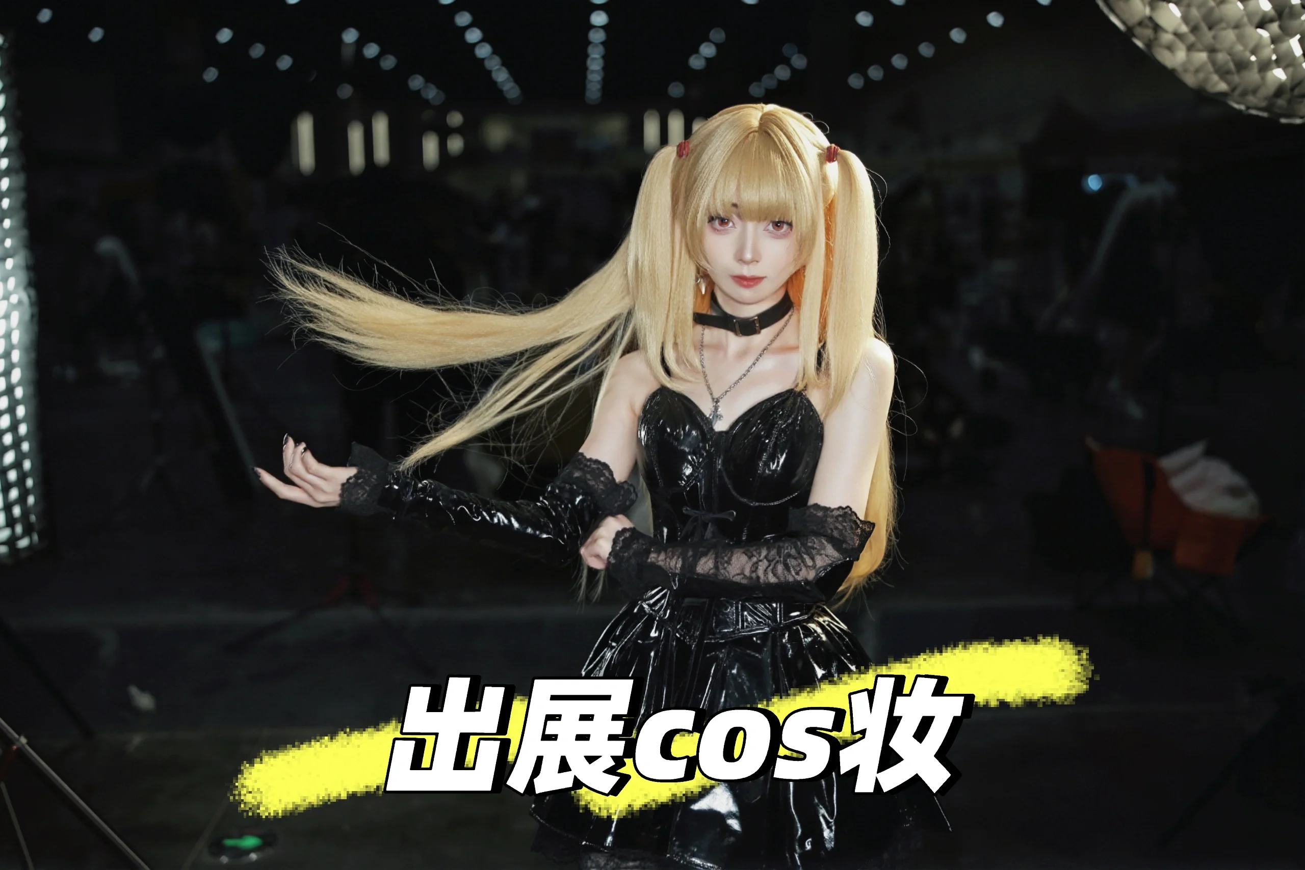 五种妆面状态，还原真实的cosplay日常 - 第 3 张