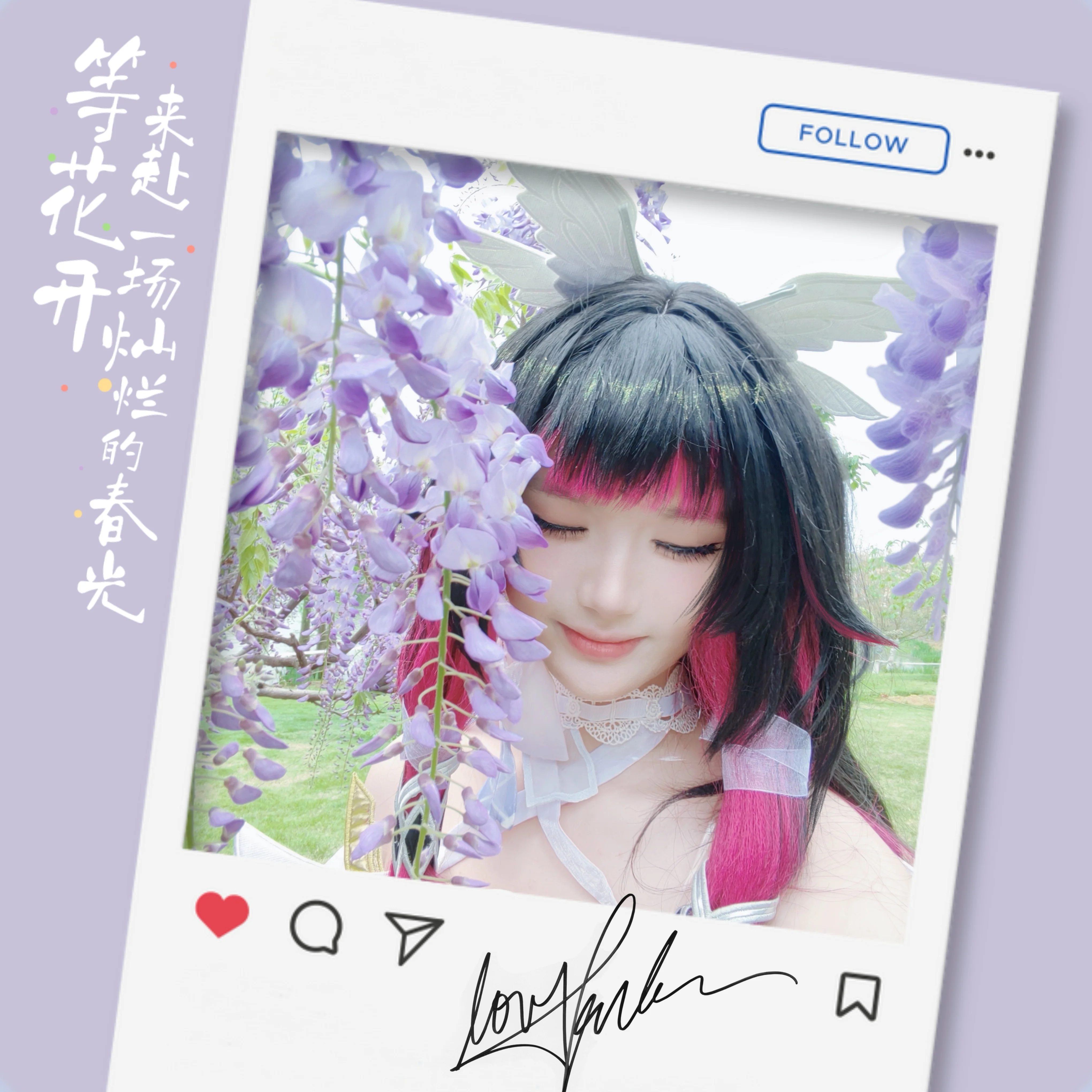 【原神哥伦比娅cos】紫藤花海中的春日轻灵掠影