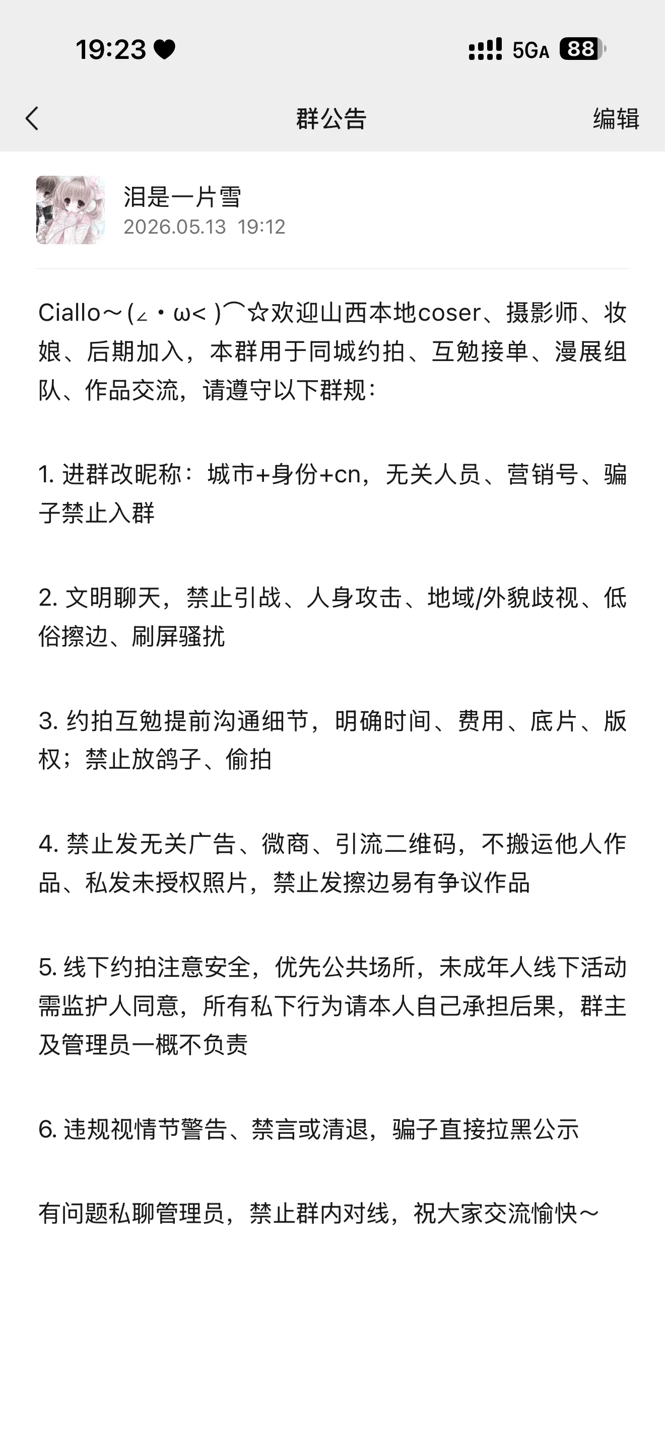 轻甜系粉白cos造型分享及山西同城约拍心得 - 第 2 张