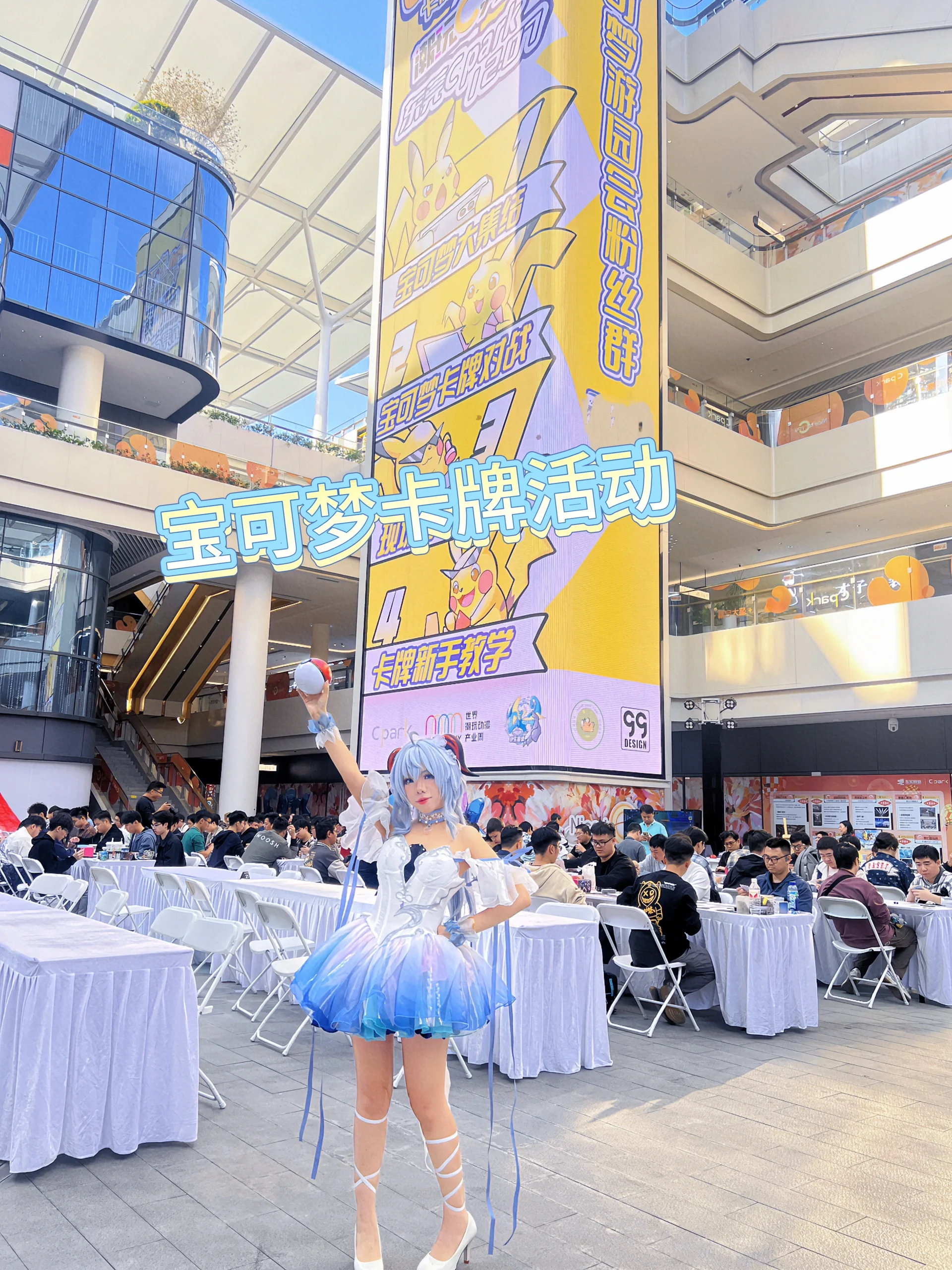 [Ganyu Cosplay] Participating in the Pokémon Trading Card Game Offline Tournament & Visiting Dongguan's R&A Park Trendy Toy District - Image 1