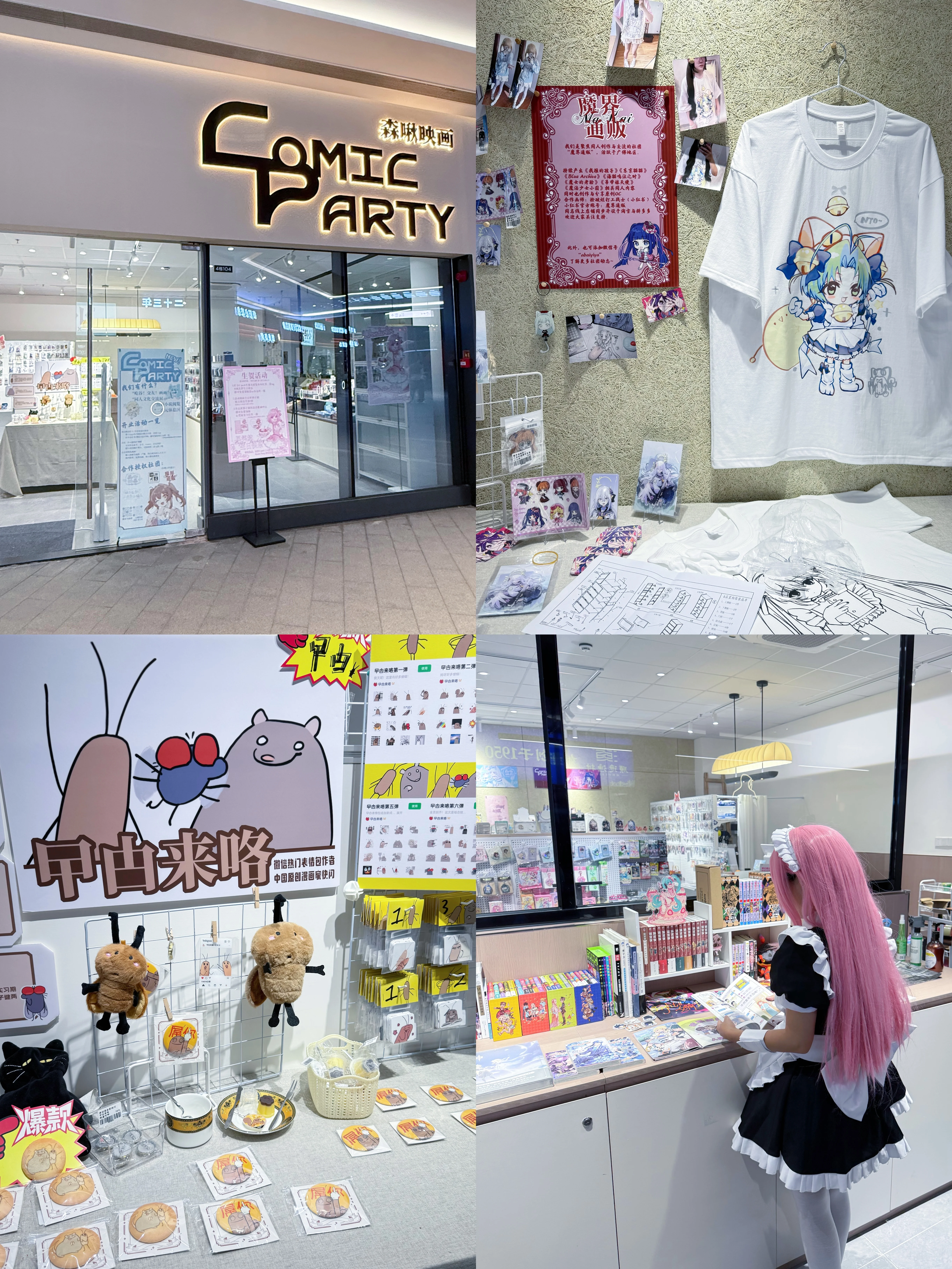 【波奇酱cos】东实Cpark的二次元结界里，来场女仆装游街 - 第 10 张