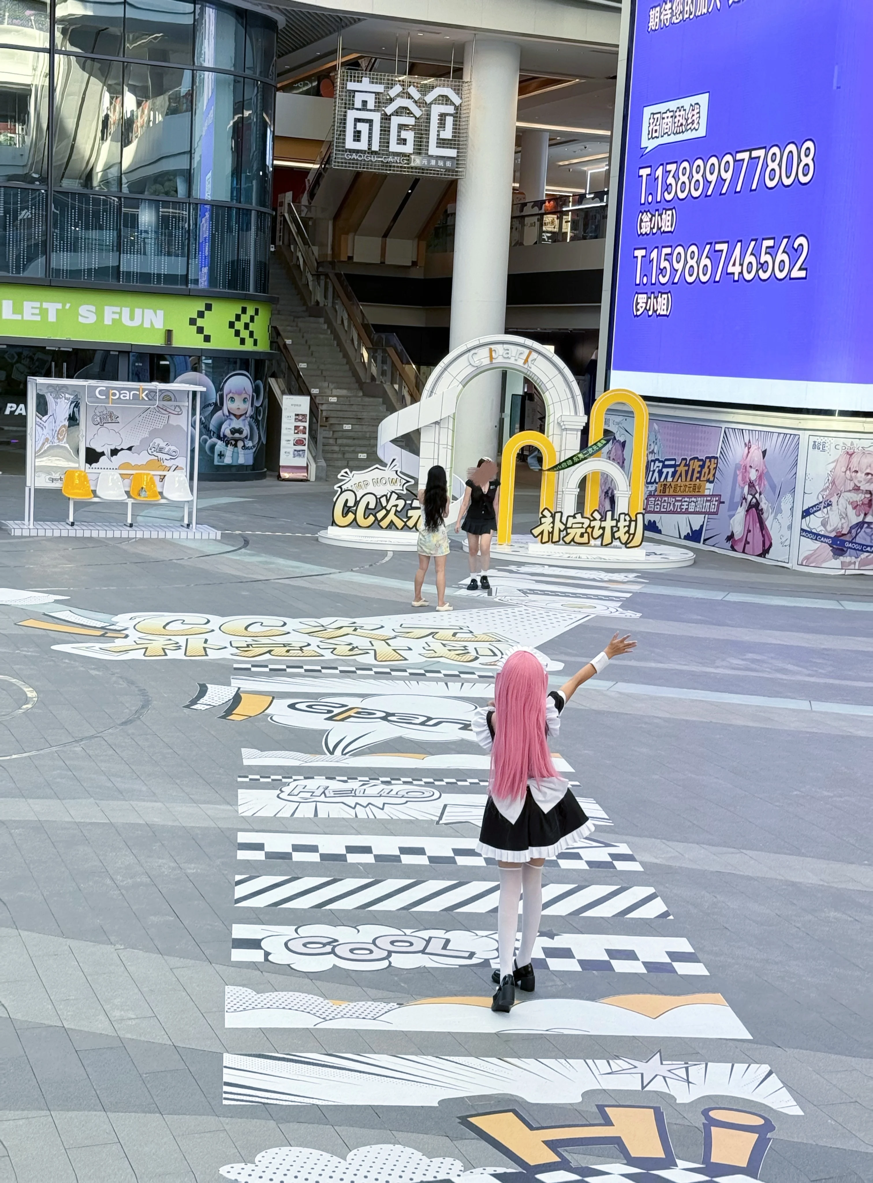 【波奇酱cos】东实Cpark的二次元结界里，来场女仆装游街 - 第 3 张