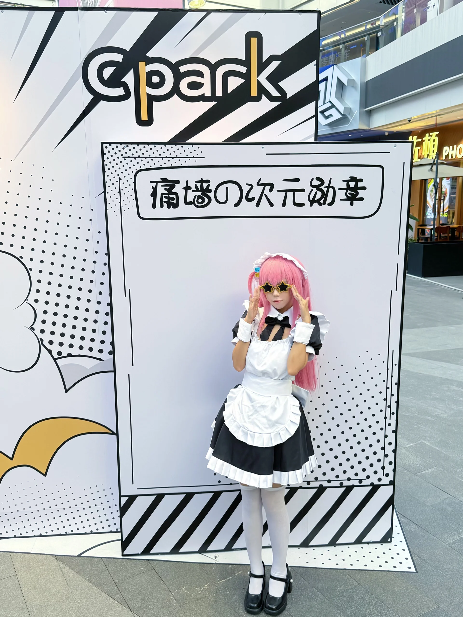 【波奇酱cos】东实Cpark的二次元结界里，来场女仆装游街 - 第 5 张