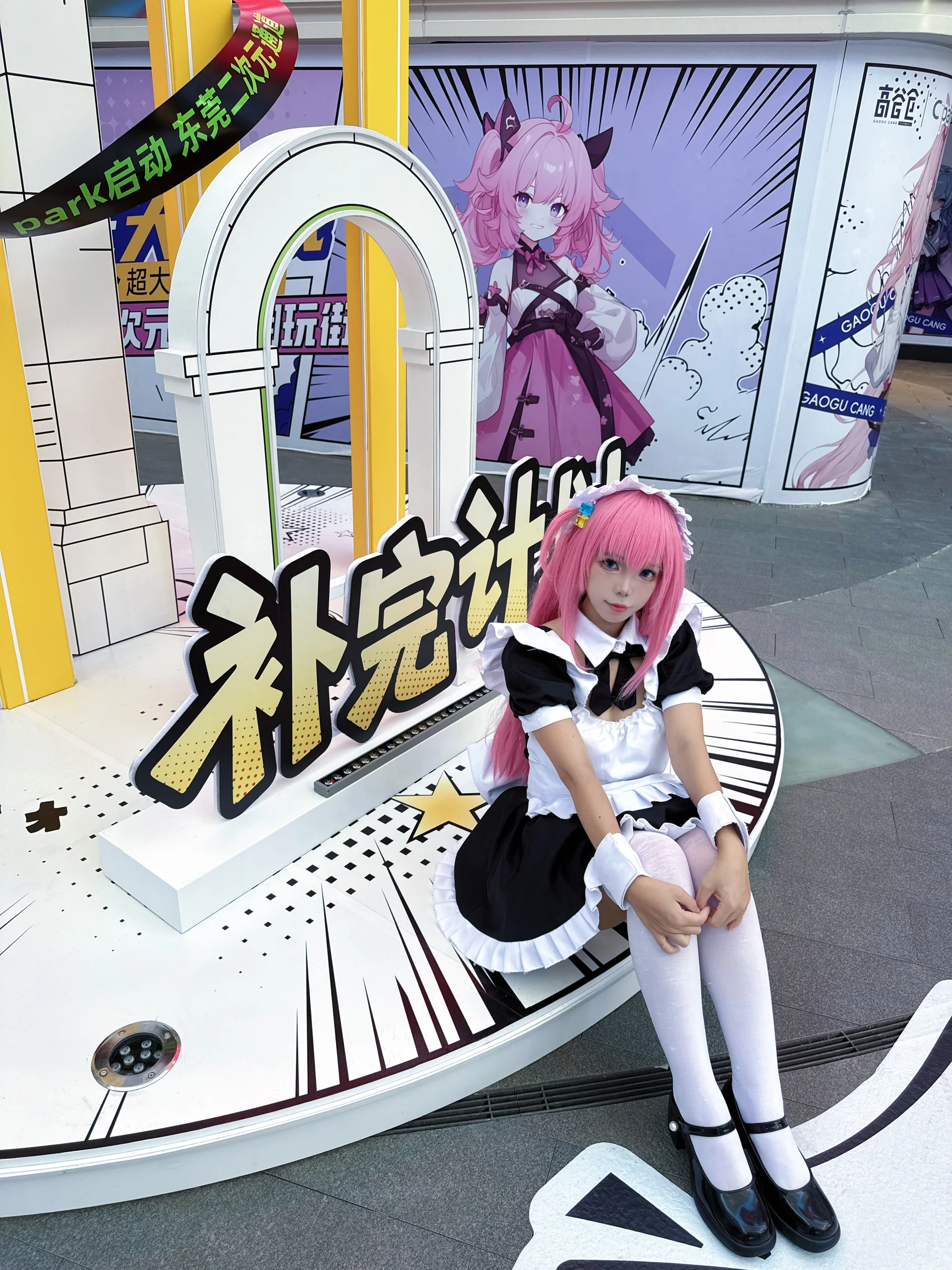 【波奇酱cos】东实Cpark的二次元结界里，来场女仆装游街 - 第 7 张