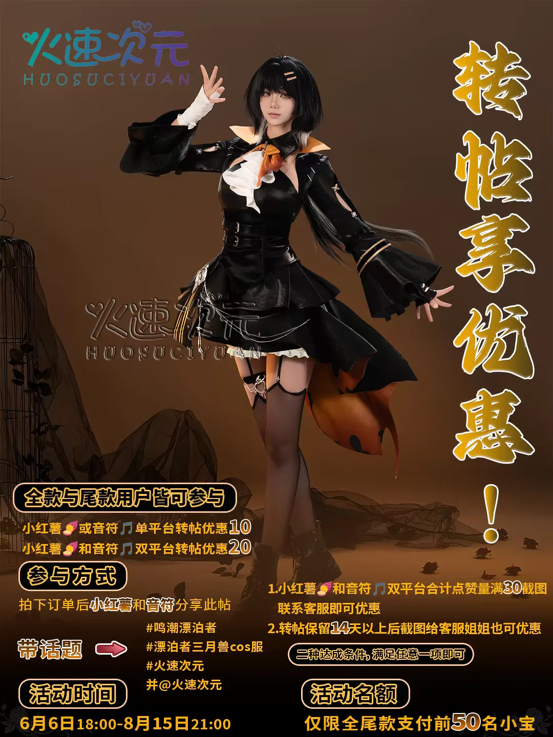 【漂泊者cos】换上鸣潮漂泊者三月兽的C服，这身战衣细节拉满