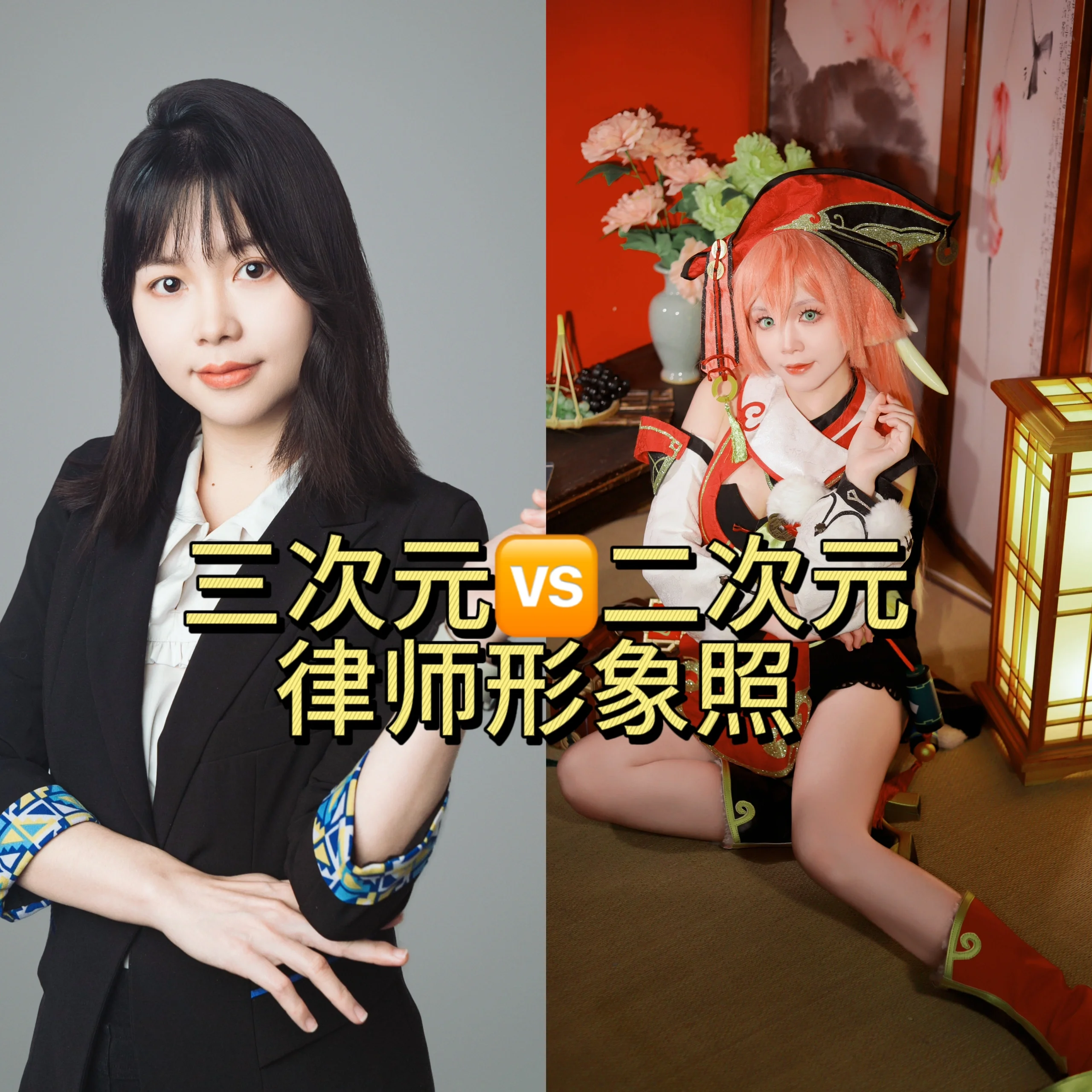 烟绯cos 当现实律师遇上二次元烟绯 - 第 1 张