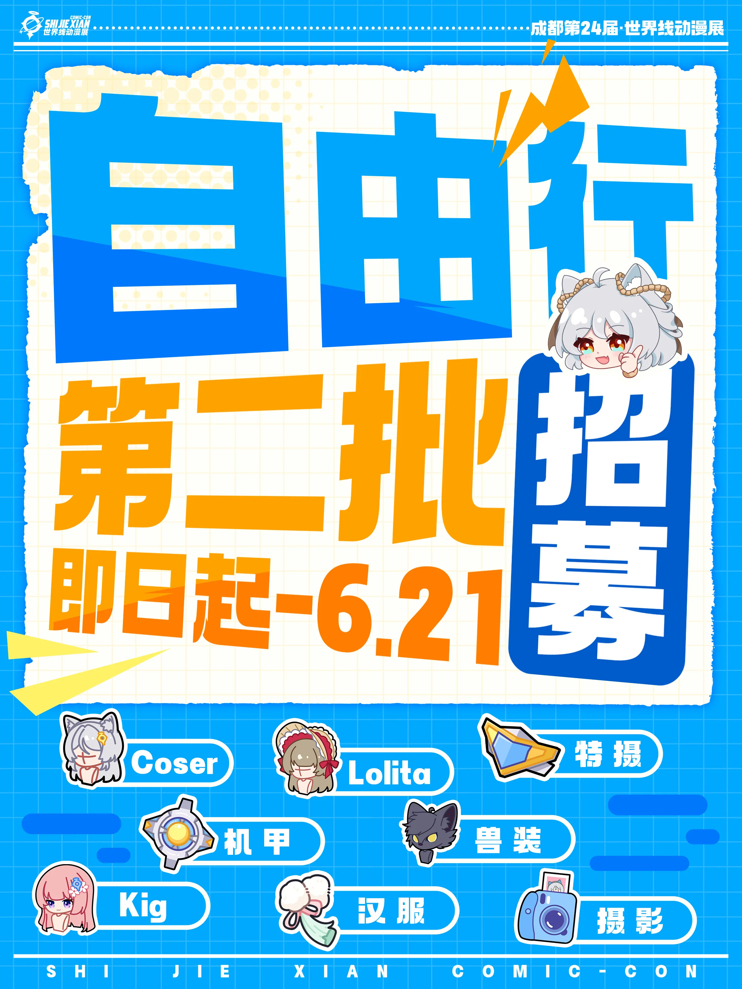 【高坂穗乃果cos】世界线漫展自由行申请通过，正片记录 - 第 1 张